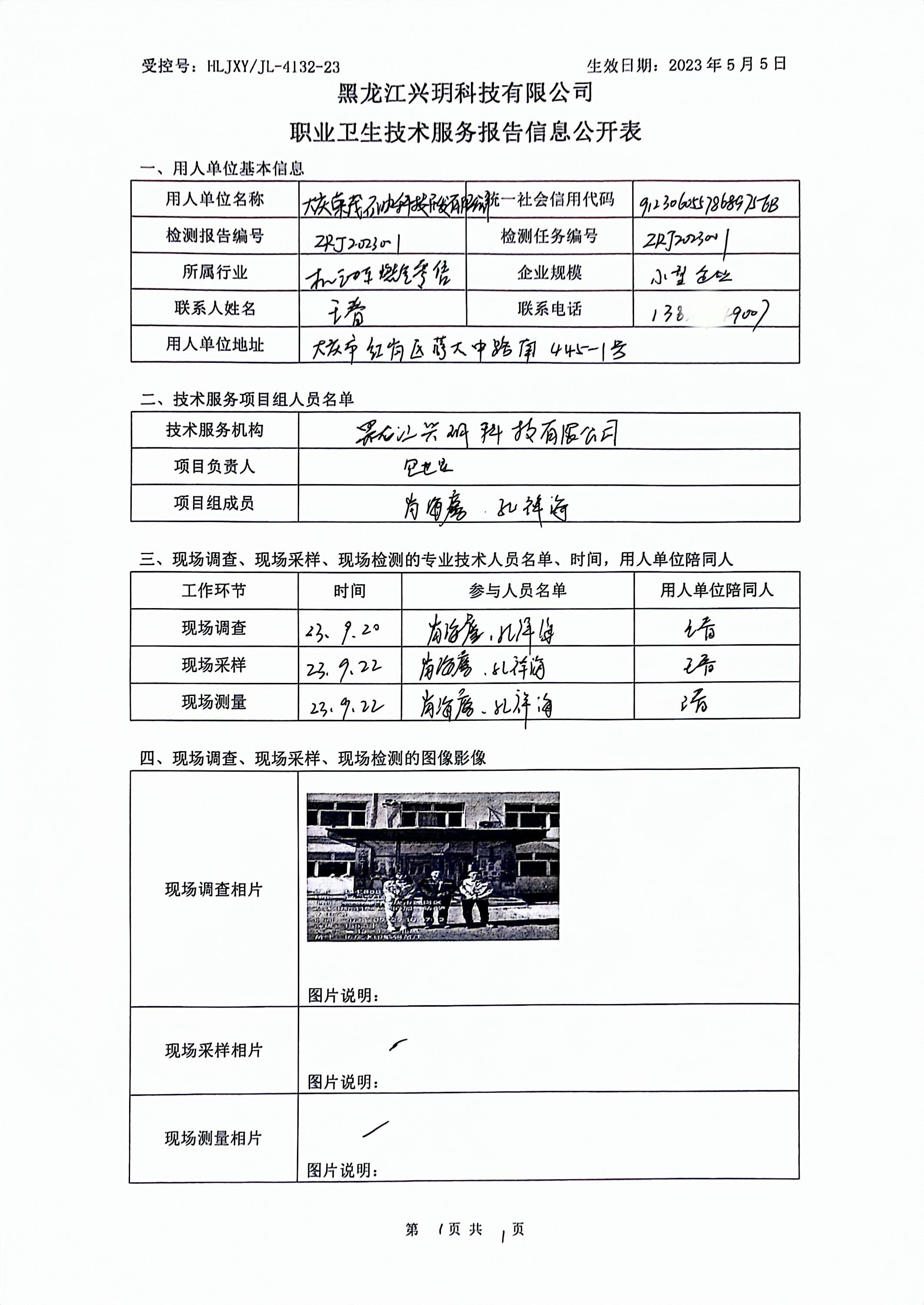 ZRJ2023001 信息公开表 大庆荣茂石油科技开发有限公司.jpg