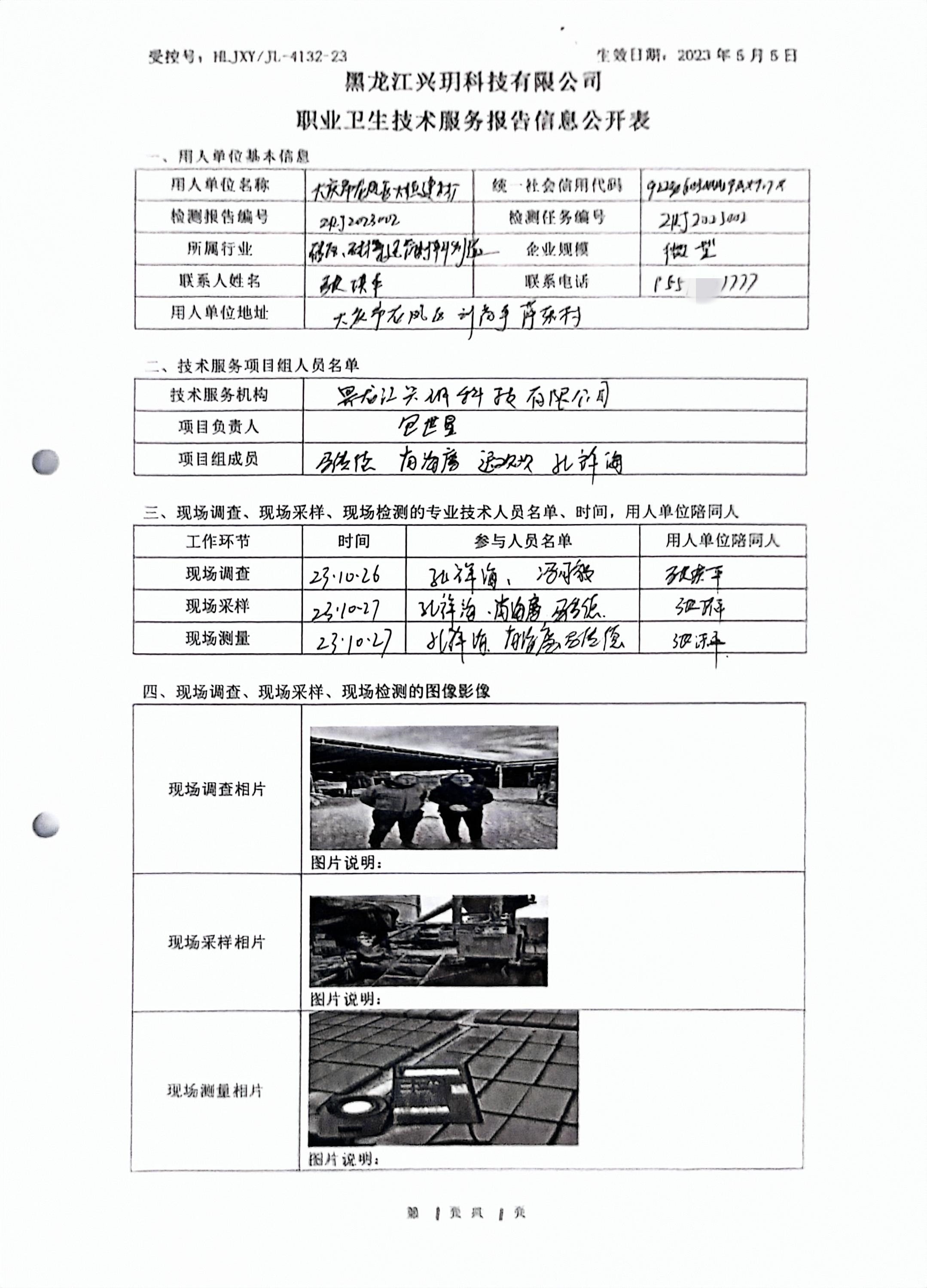 ZRJ2023002 信息公开表 大庆市龙凤区大恒建材厂.jpg