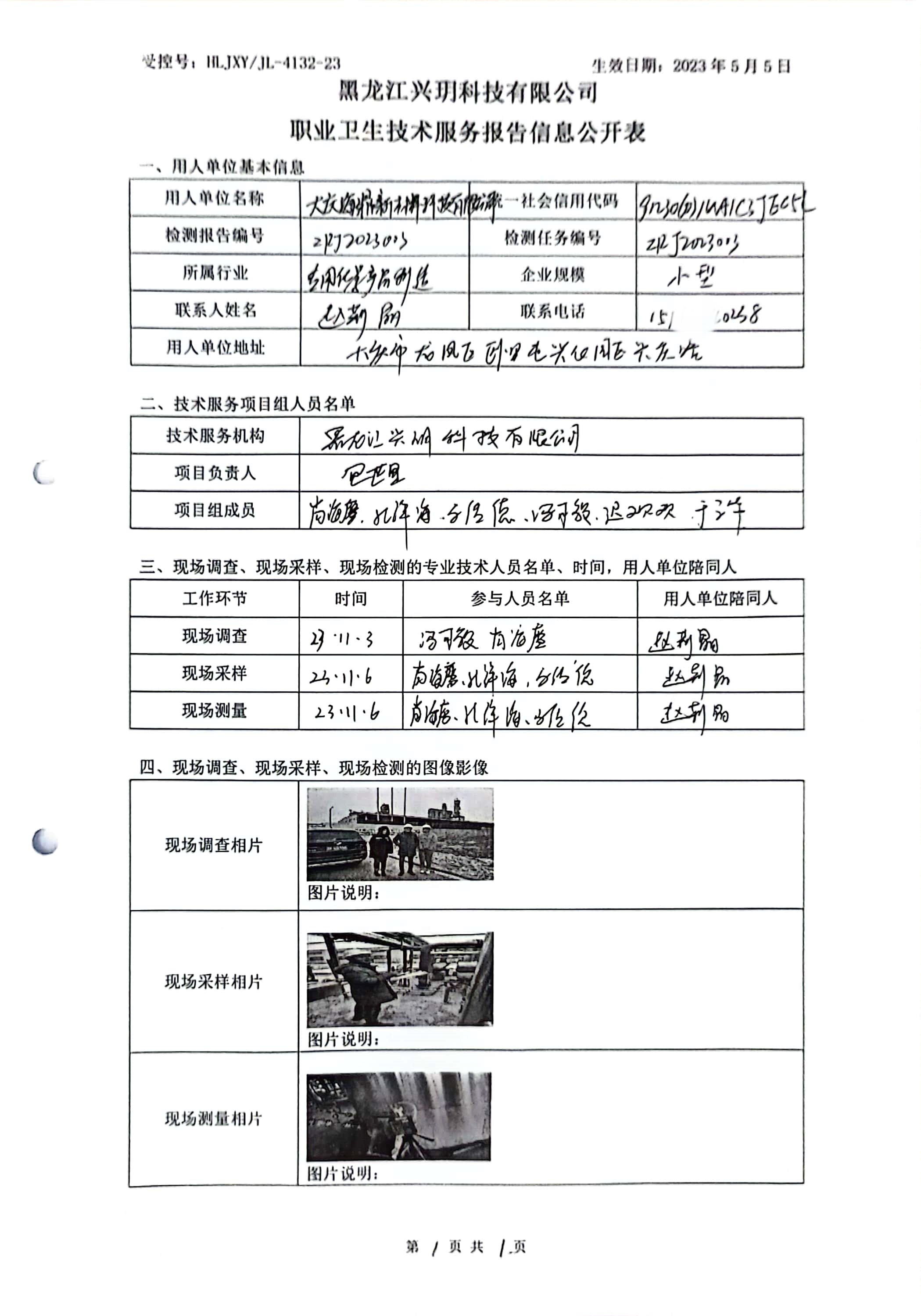 ZRJ2023003 信息公开表 大庆海鼎新材料科技有限公司.jpg