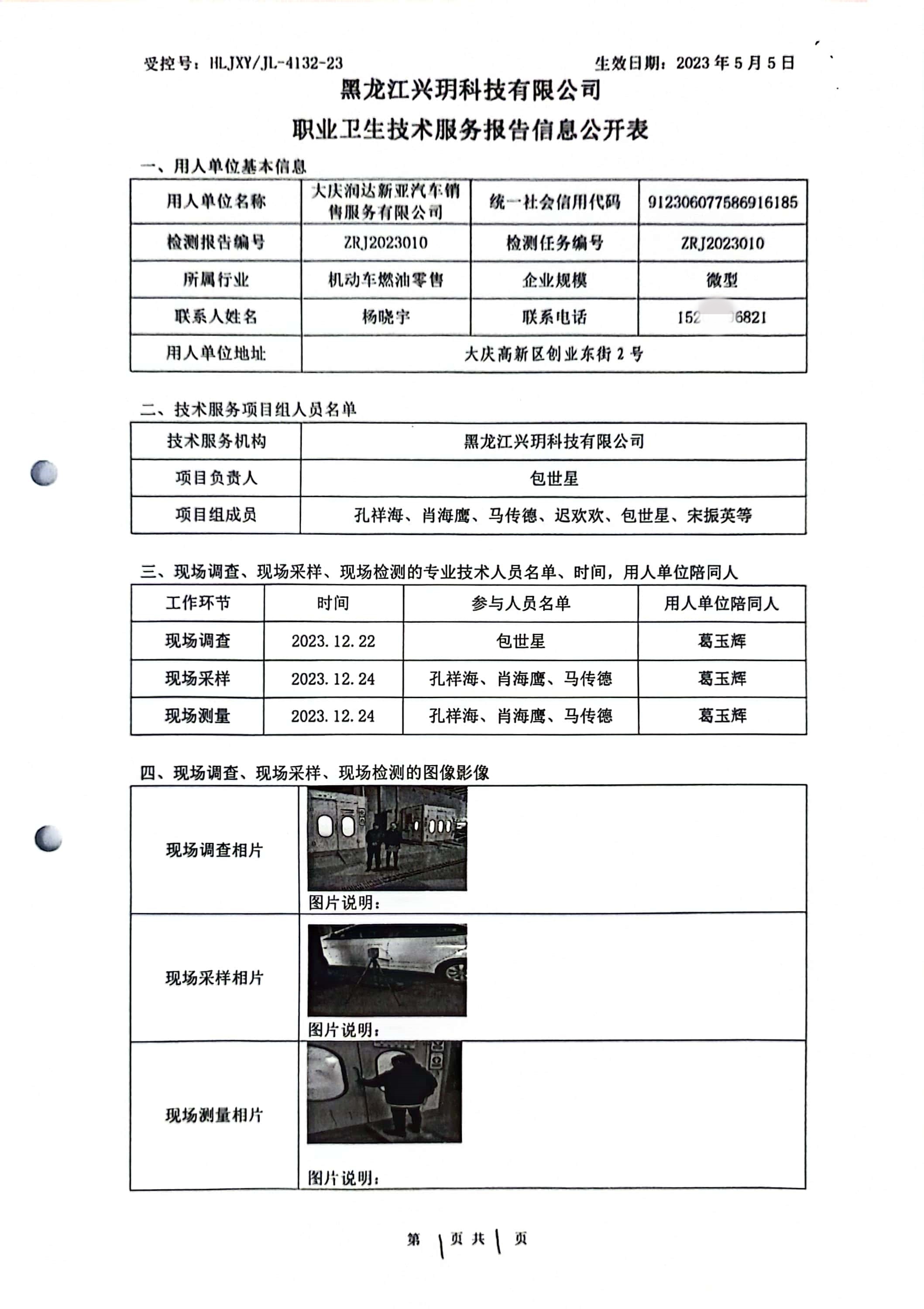 ZRJ2023010 信息公开表 大庆润达新亚汽车销售服务有限公司.jpg