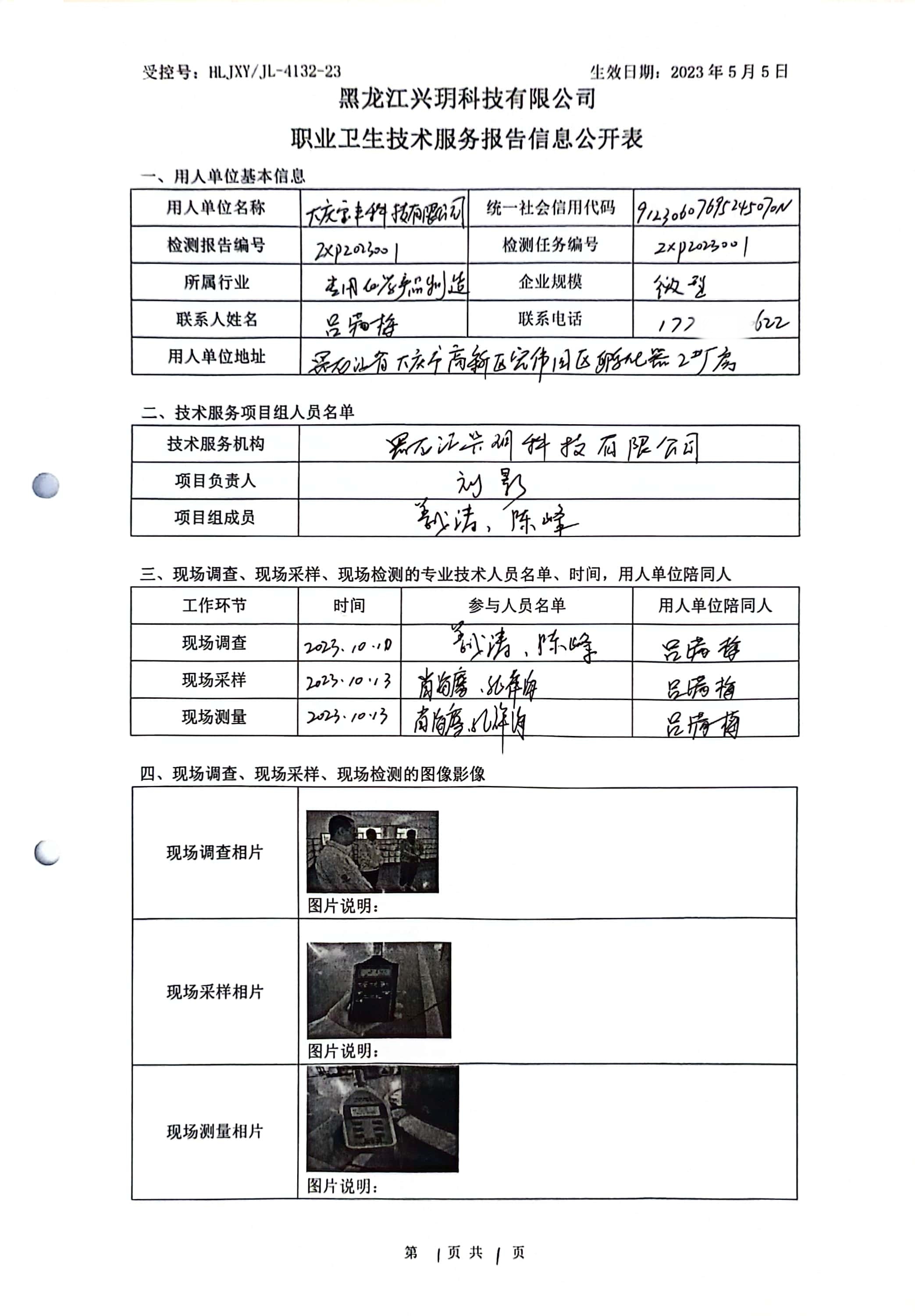 ZXP2023001 信息公开表 大庆宝丰科技有限公司.jpg