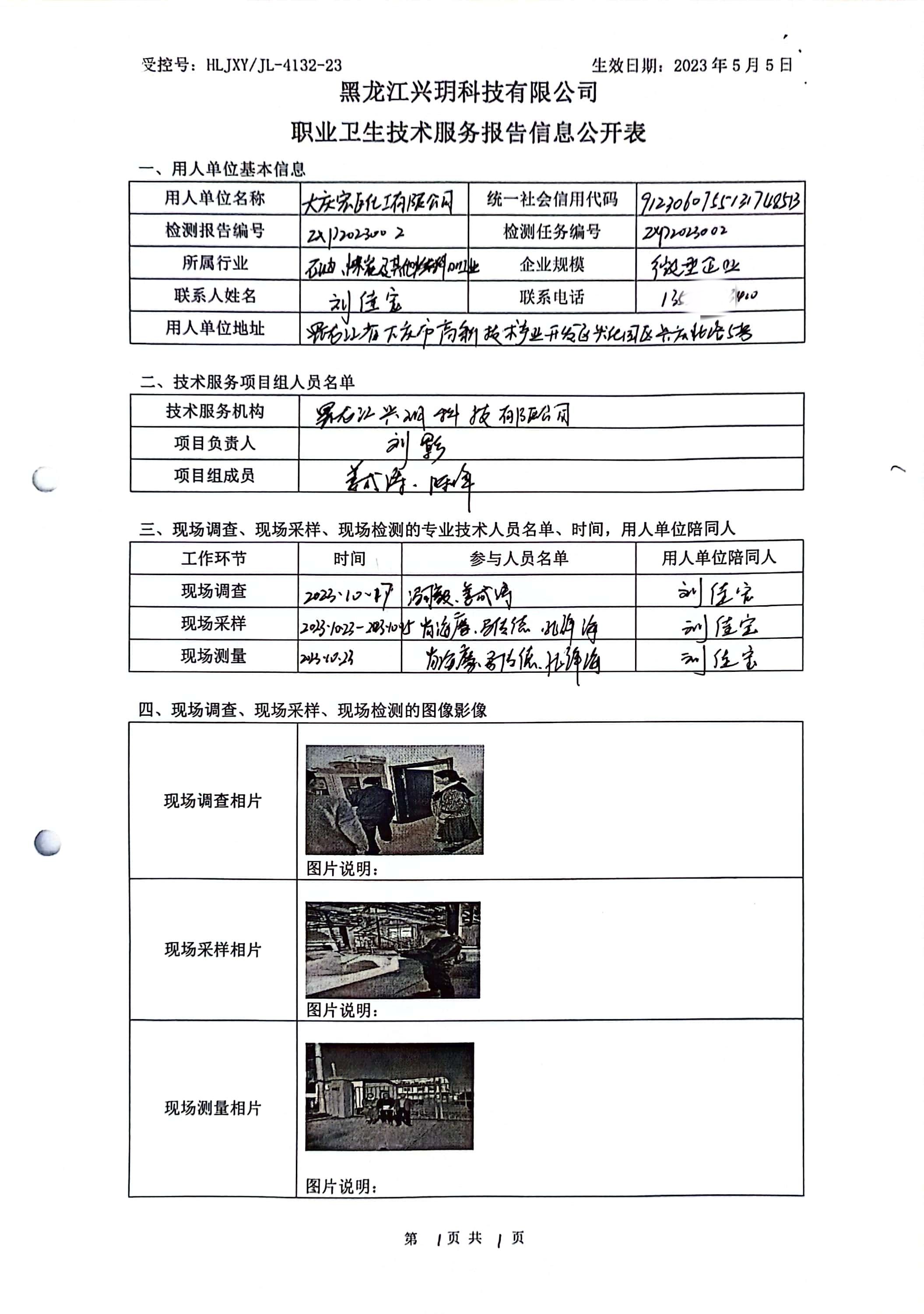 ZXP2023002 信息公开表 大庆宏巨化工有限公司.jpg