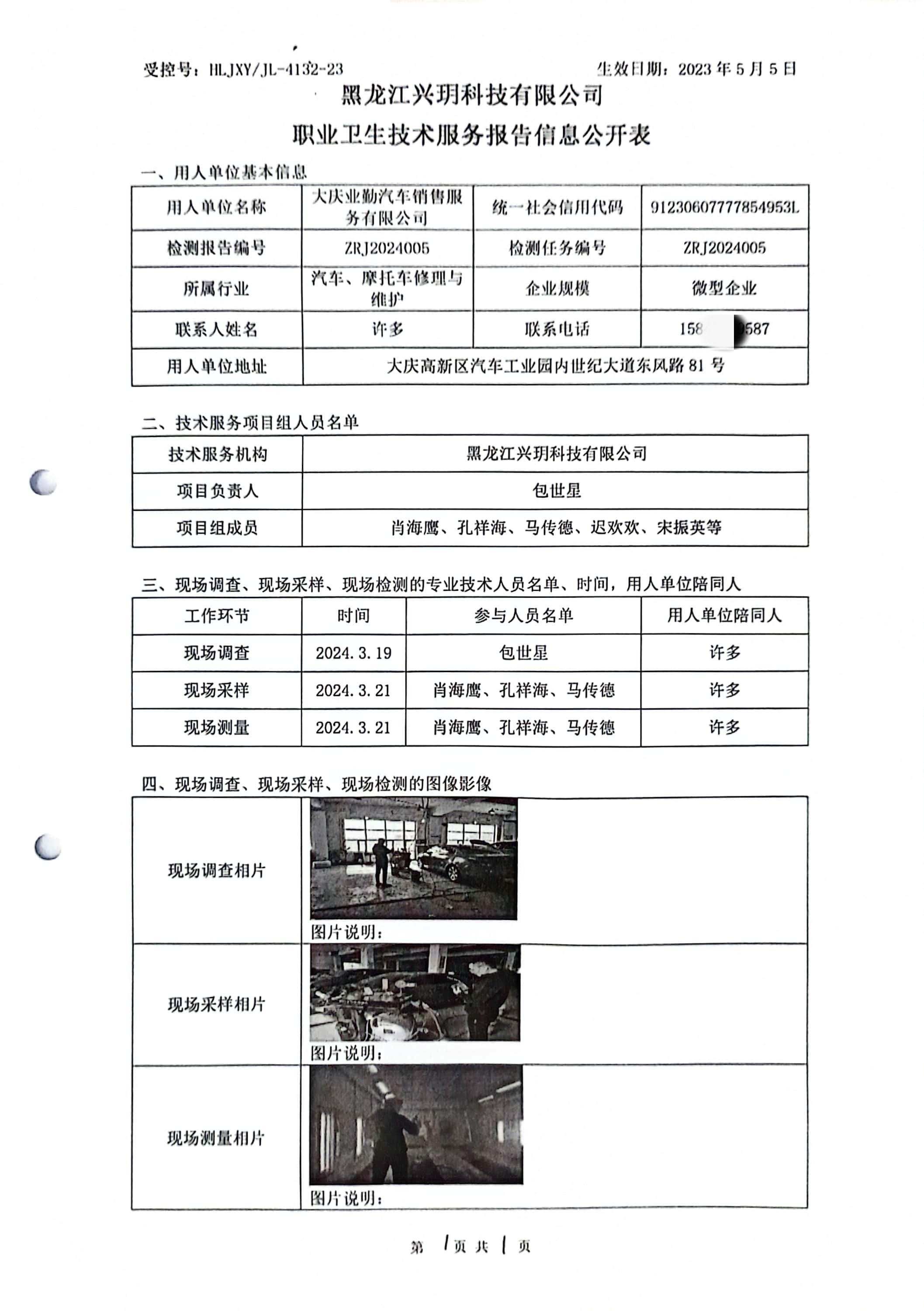 ZRJ2024005 信息公开表 大庆业勤汽车销售服务有限公司.jpg