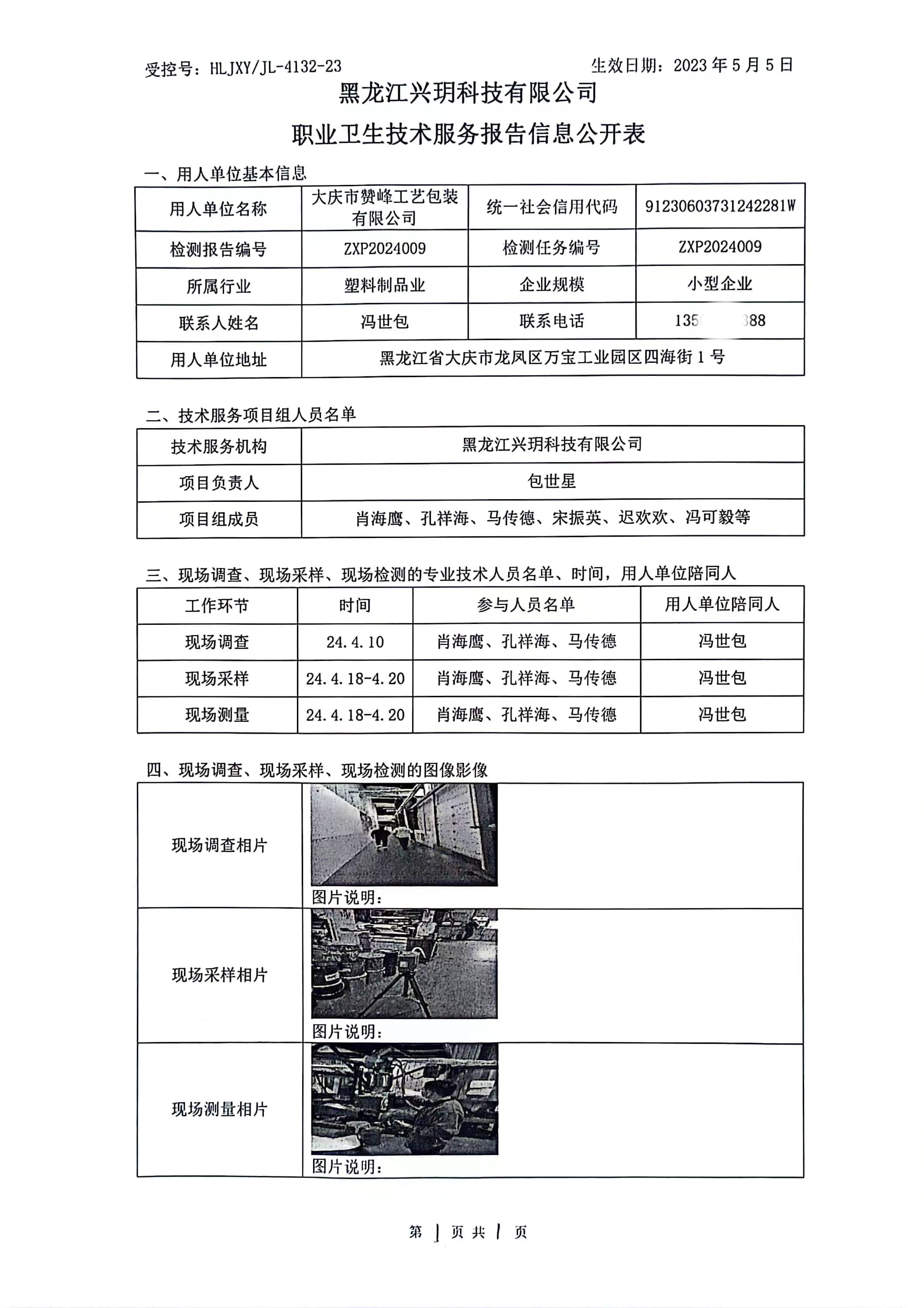 ZXP2024009 信息公开表赞峰.jpg