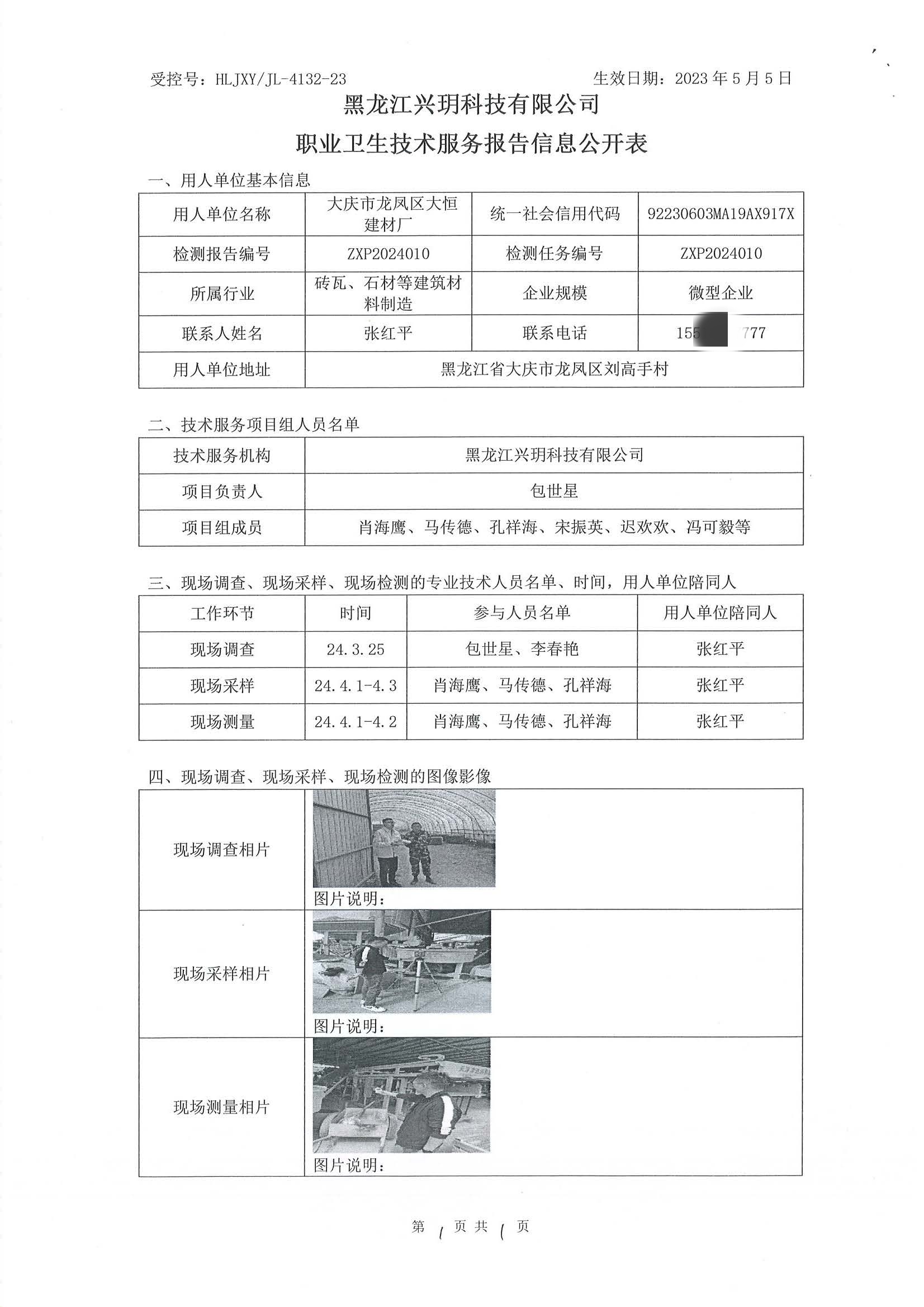 ZXP2024010 信息公开表 大庆市龙凤区大恒建材厂.jpg