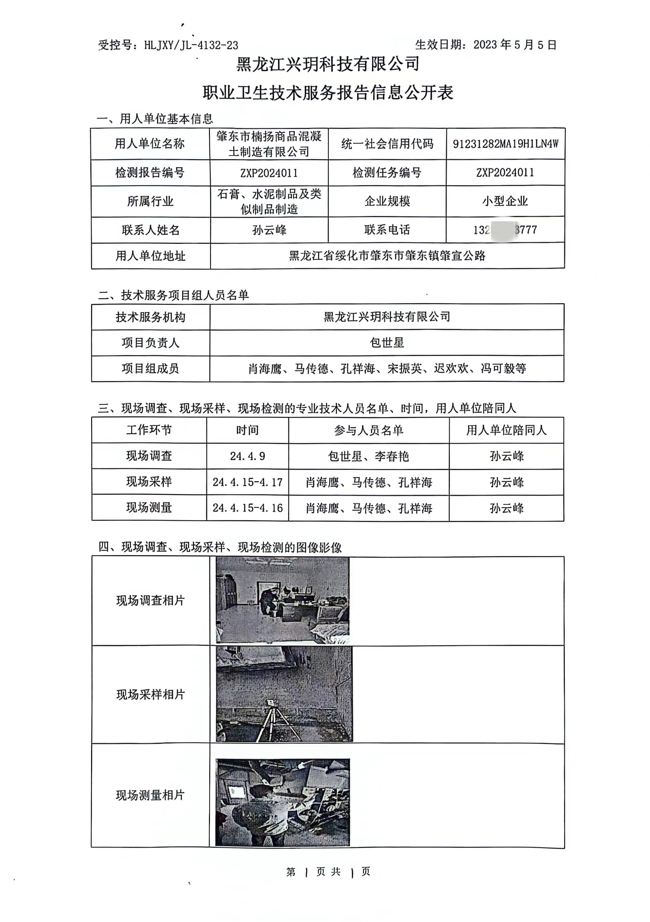 ZXP2024011 信息公开表楠扬.jpg