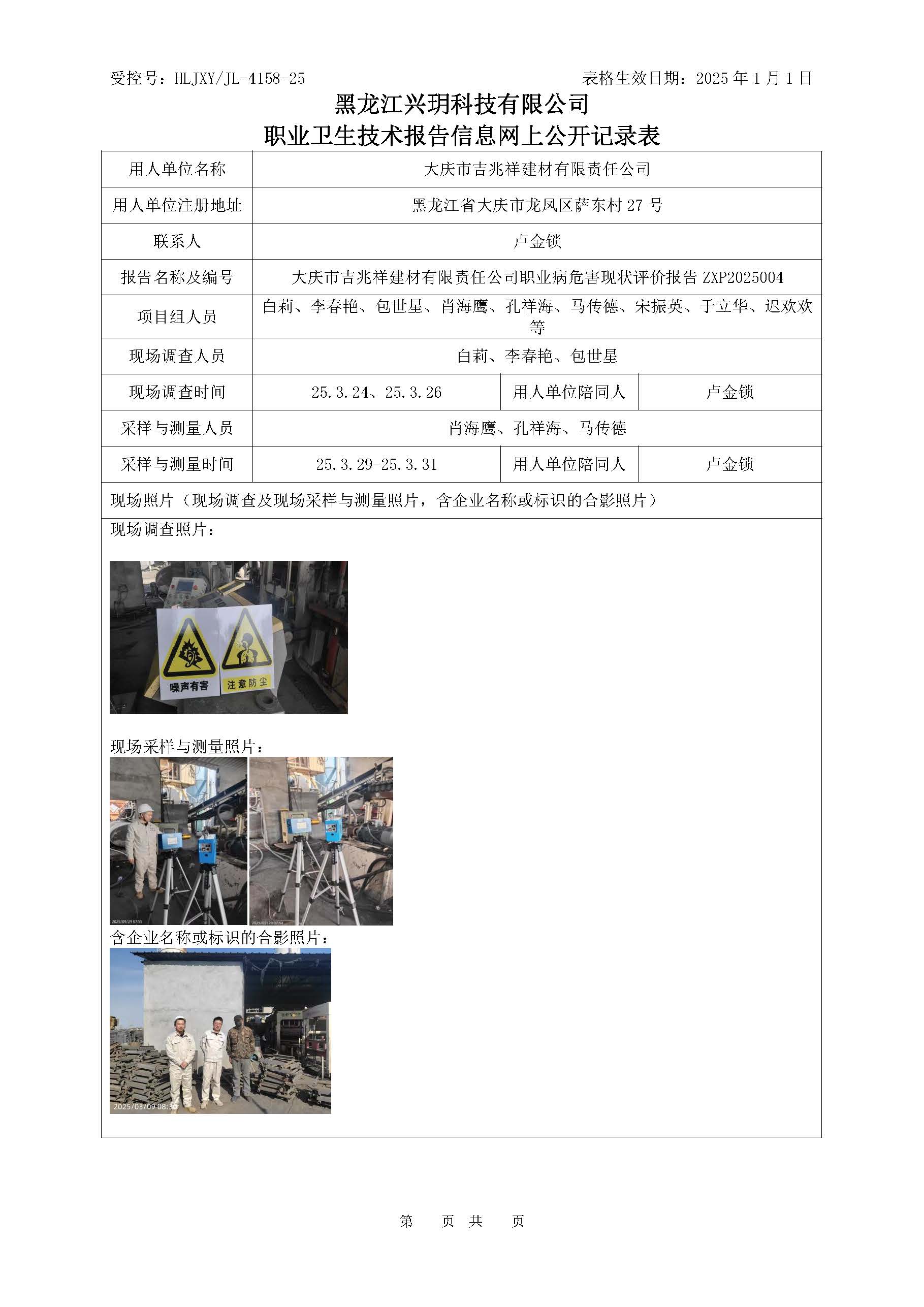 ZXP2025004--职业卫生技术报告信息网上公开记录表(1)11.jpg