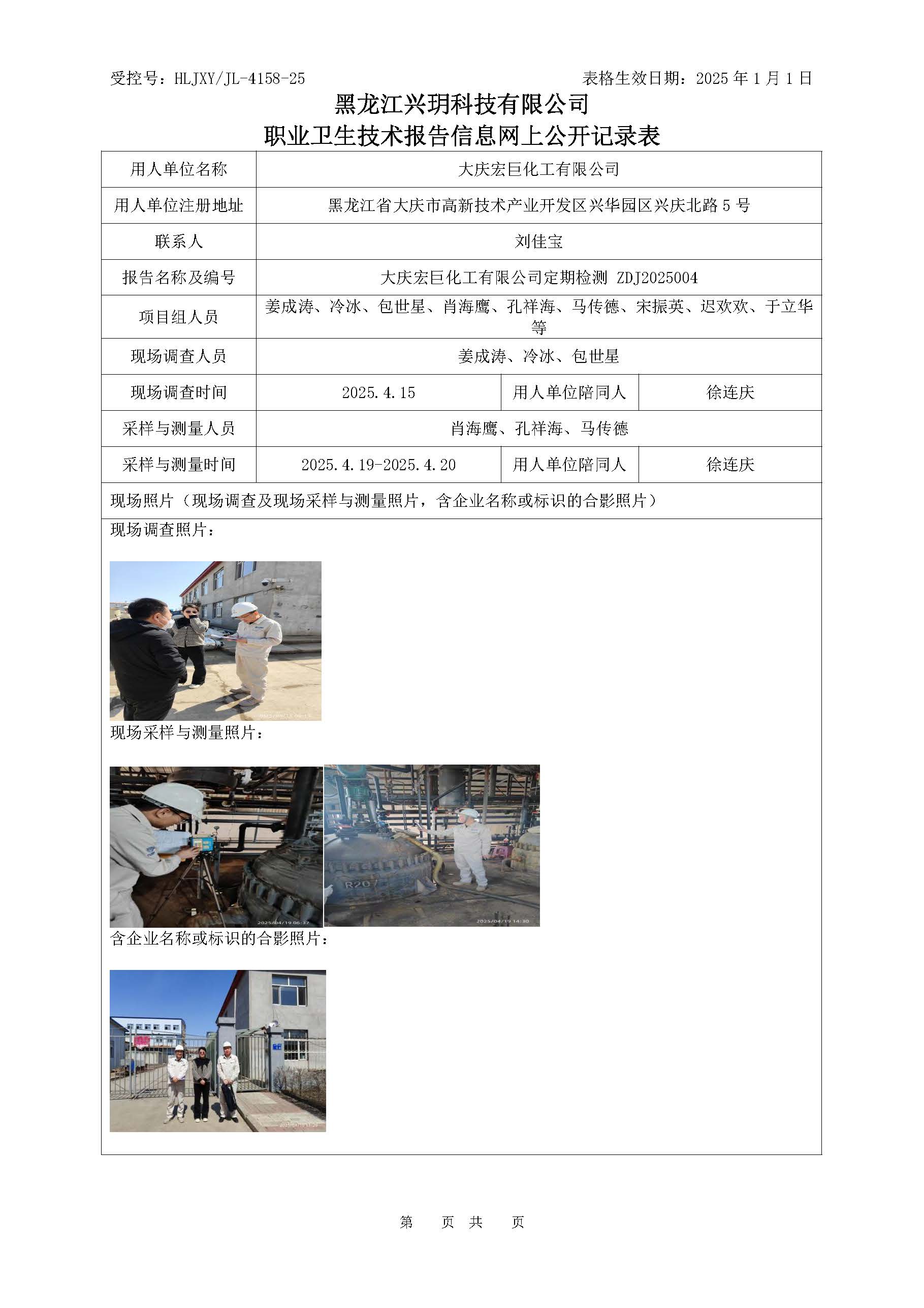 ZDJ2025004 大庆宏巨化工有限公司.jpg