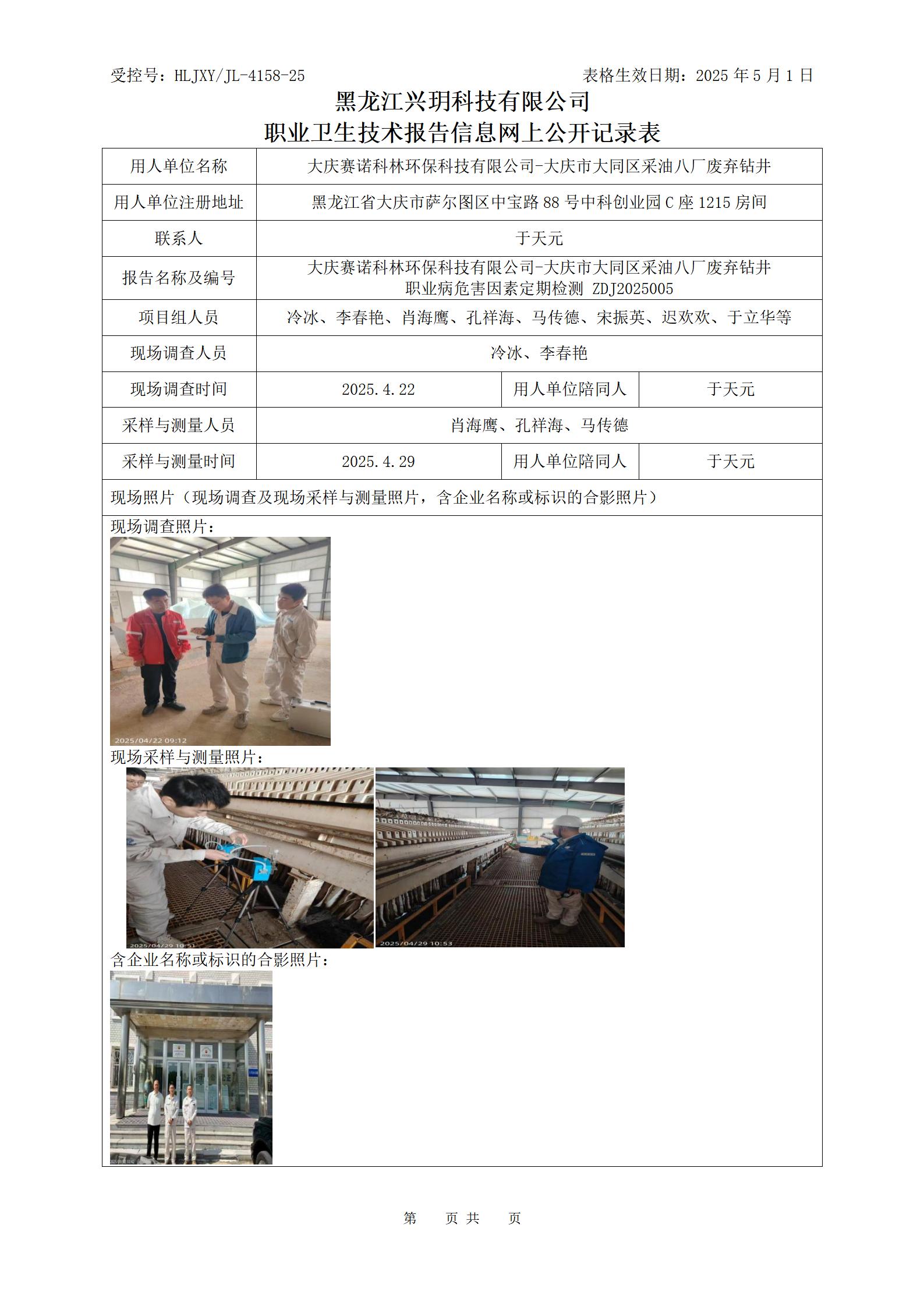ZDJ2025005 职业卫生技术报告信息网上公开记录表_01.jpg