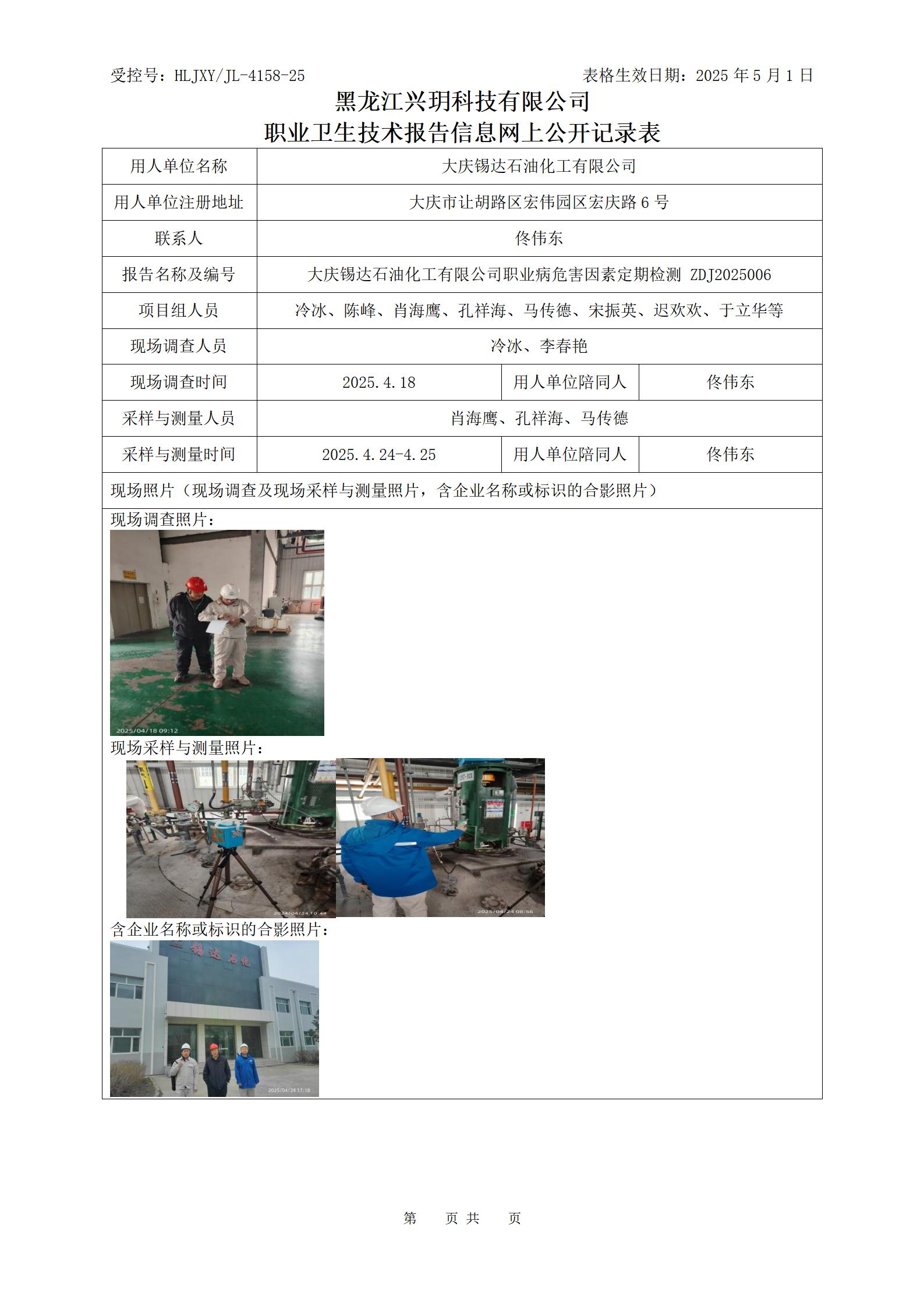 ZDJ2025006 职业卫生技术报告信息网上公开记录表_01.jpg