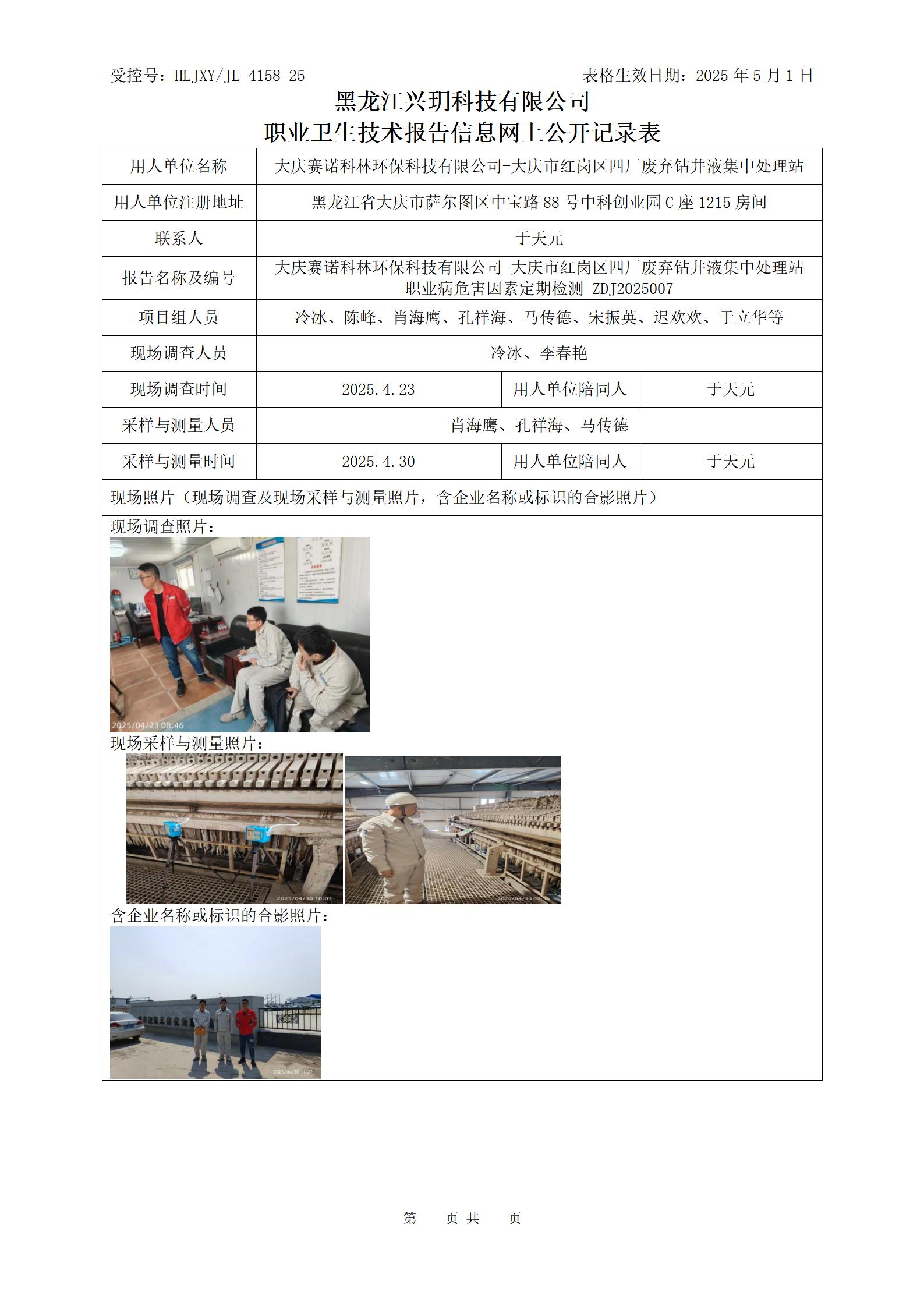 ZDJ2025007 职业卫生技术报告信息网上公开记录表_01.jpg