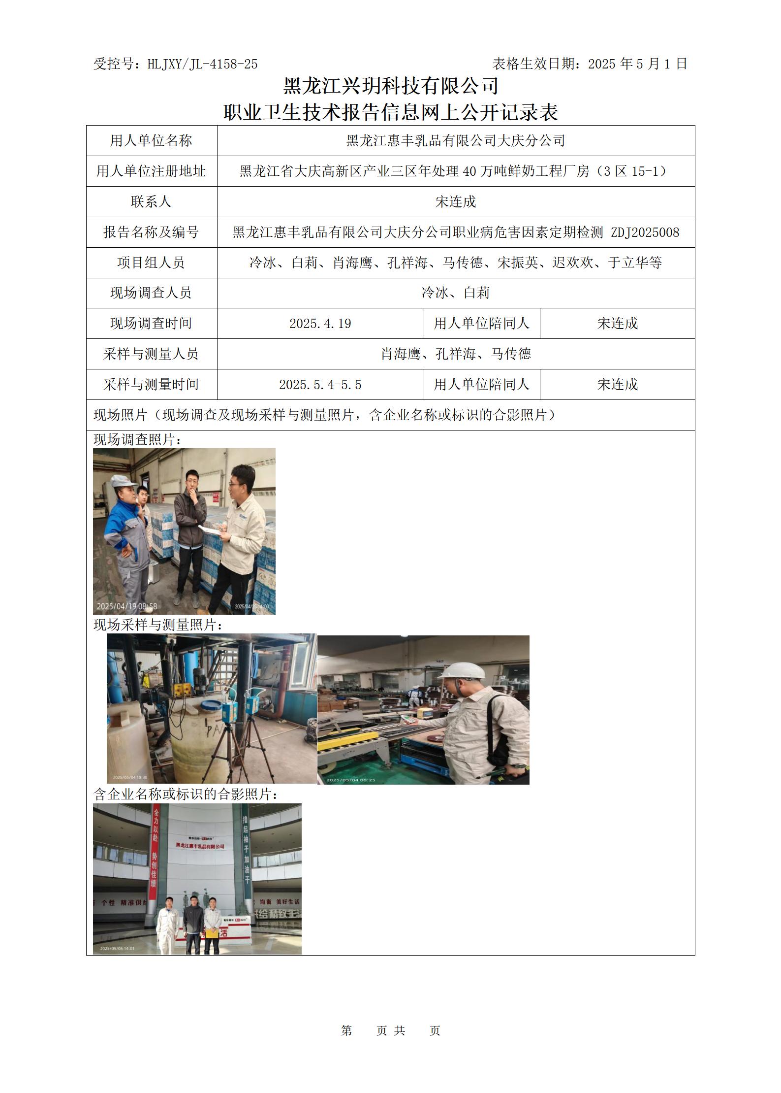 ZDJ2025008 职业卫生技术报告信息网上公开记录表_01.jpg