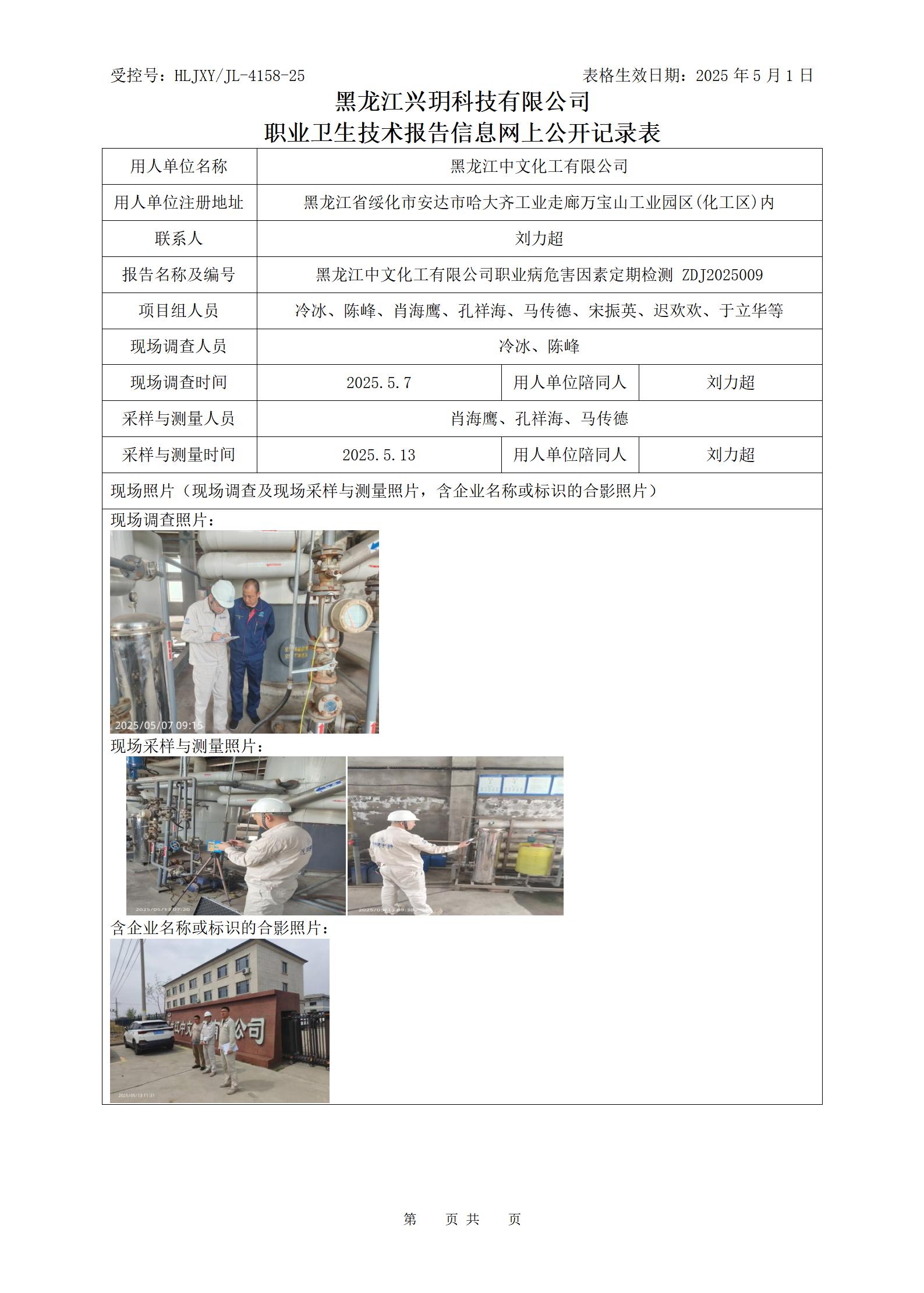 ZDJ2025009 职业卫生技术报告信息网上公开记录表_01.jpg