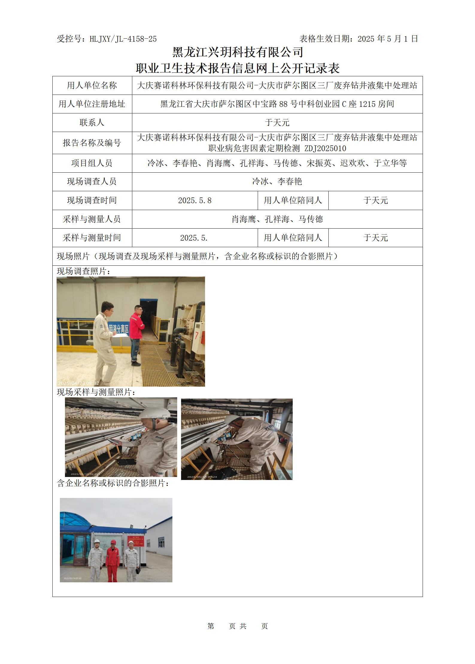 ZDJ2025010 职业卫生技术报告信息网上公开记录表_01.jpg
