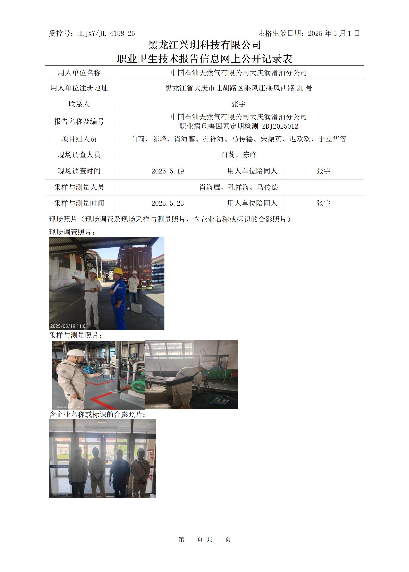 ZDJ2025012 职业卫生技术报告信息网上公开记录表_01.jpg