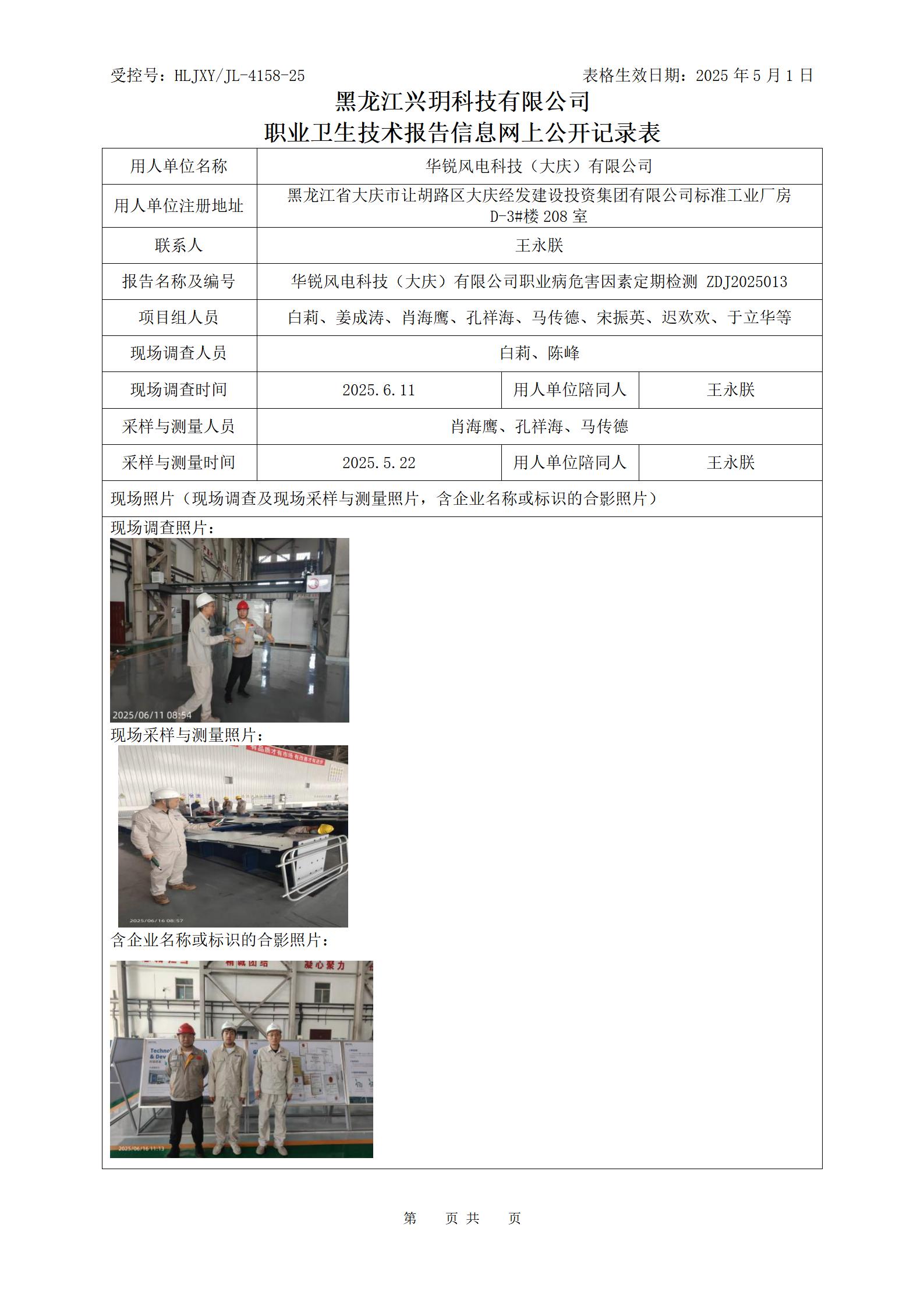 ZDJ2025013 职业卫生技术报告信息网上公开记录表_01.jpg