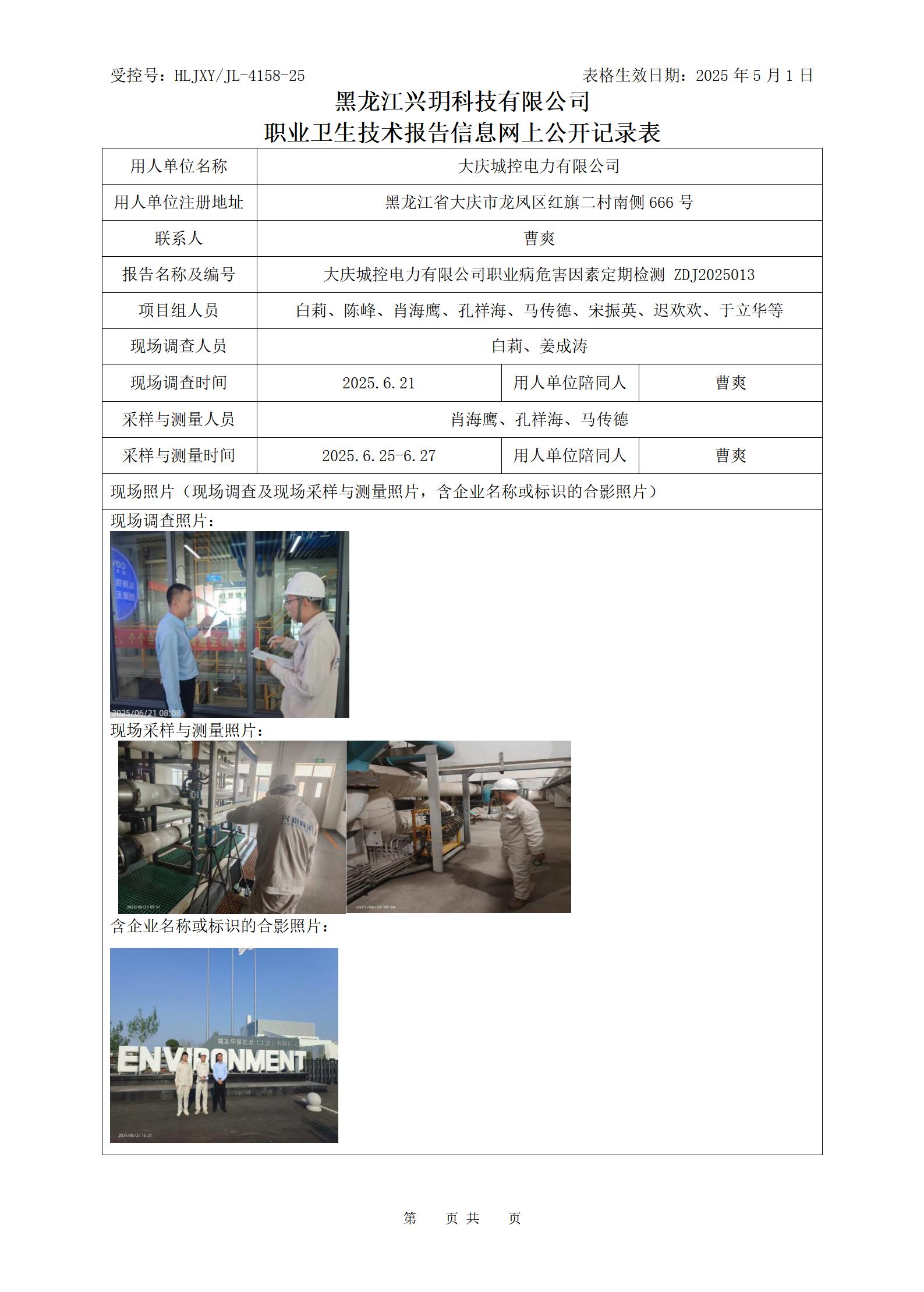 ZDJ2025014 职业卫生技术报告信息网上公开记录表_01.jpg