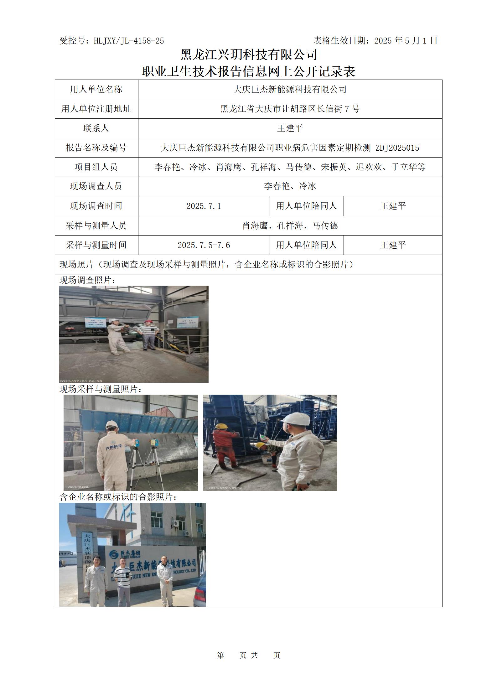ZDJ2025015 职业卫生技术报告信息网上公开记录表_01.jpg