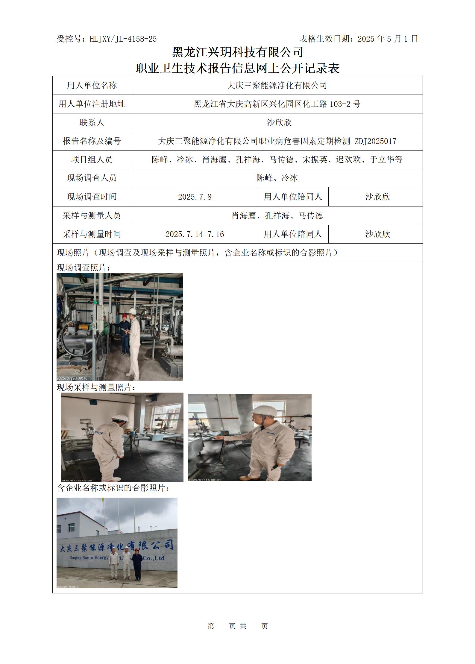 ZDJ2025017 职业卫生技术报告信息网上公开记录表_01.jpg