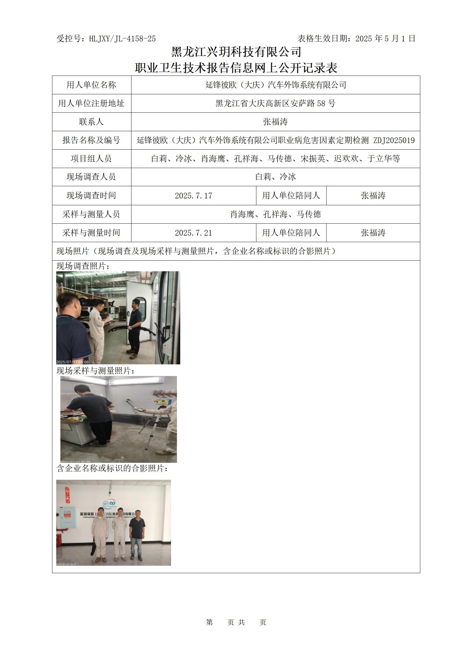 ZDJ2025019 职业卫生技术报告信息网上公开记录表_01.jpg