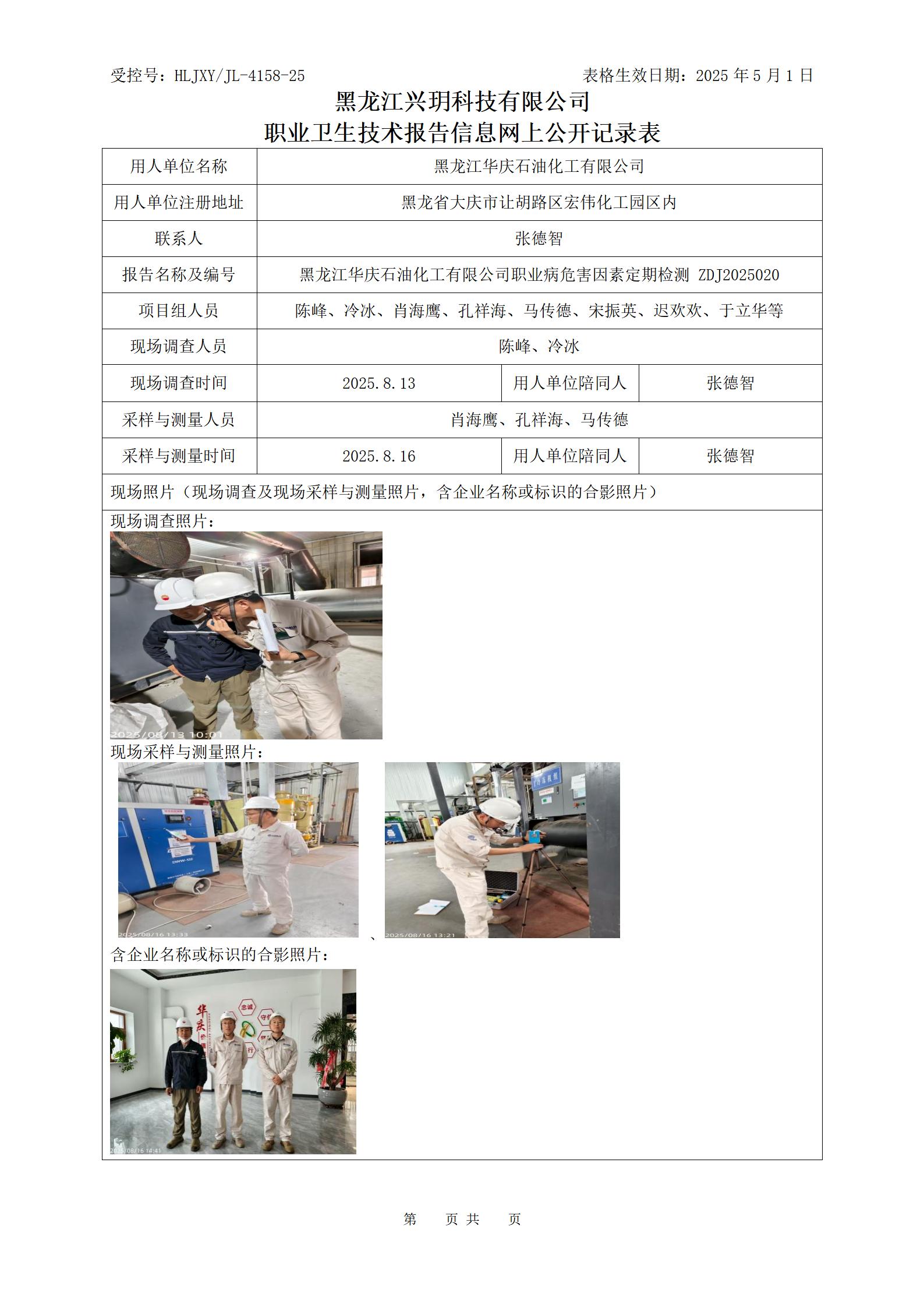 ZDJ2025020 职业卫生技术报告信息网上公开记录表_01.jpg