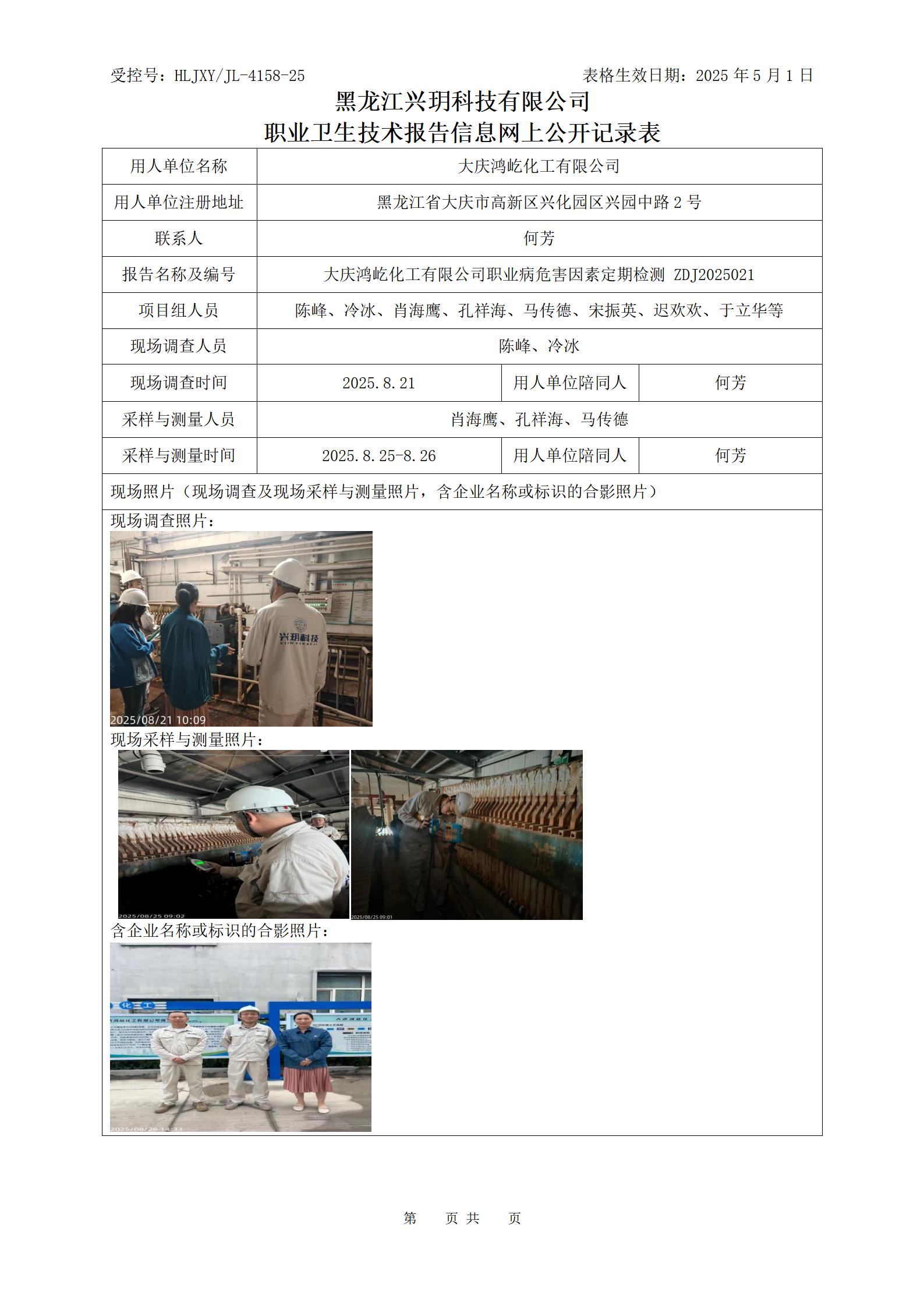 ZDJ2025021 职业卫生技术报告信息网上公开记录表_01.jpg