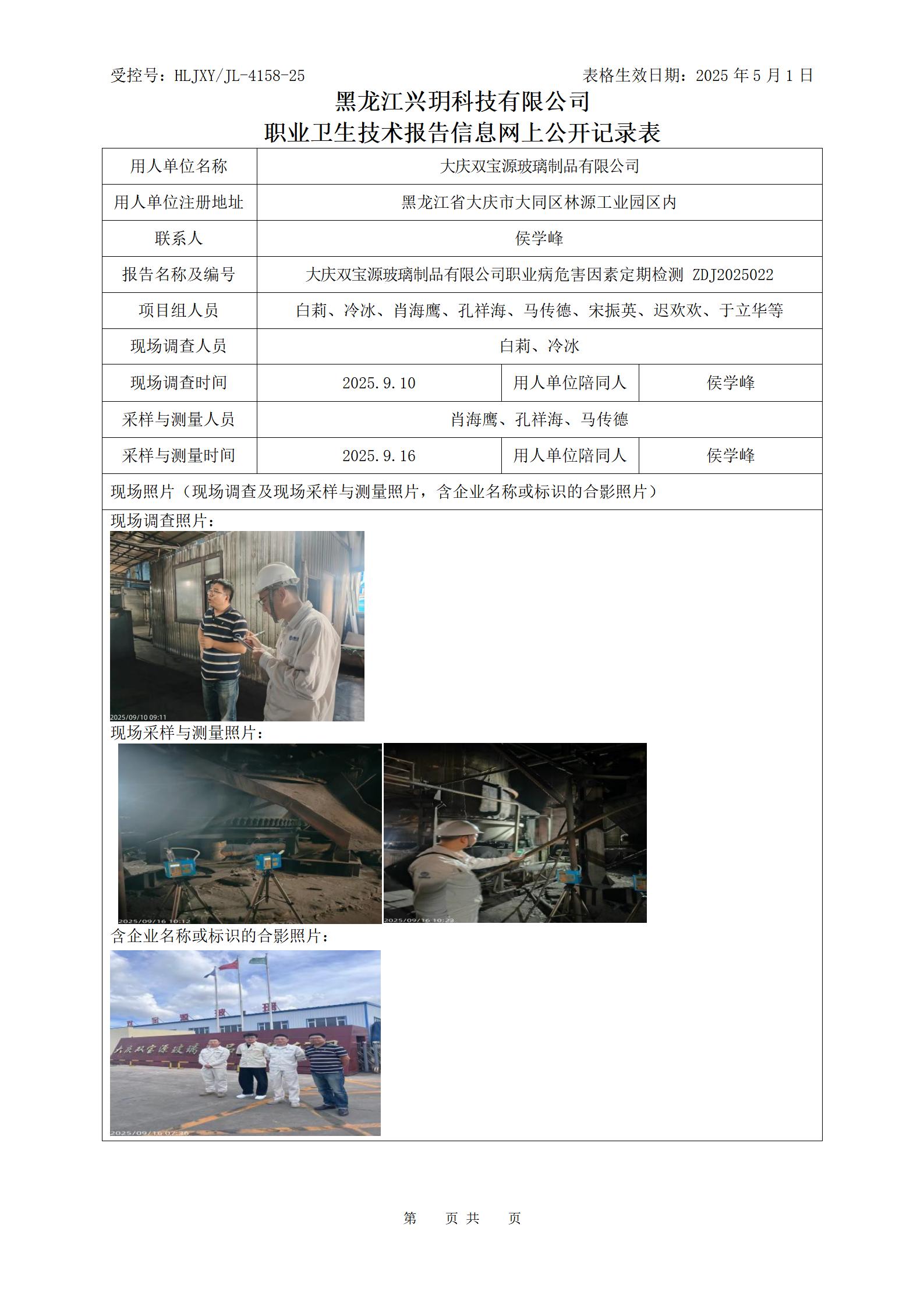 ZDJ2025022 职业卫生技术报告信息网上公开记录表_01.jpg
