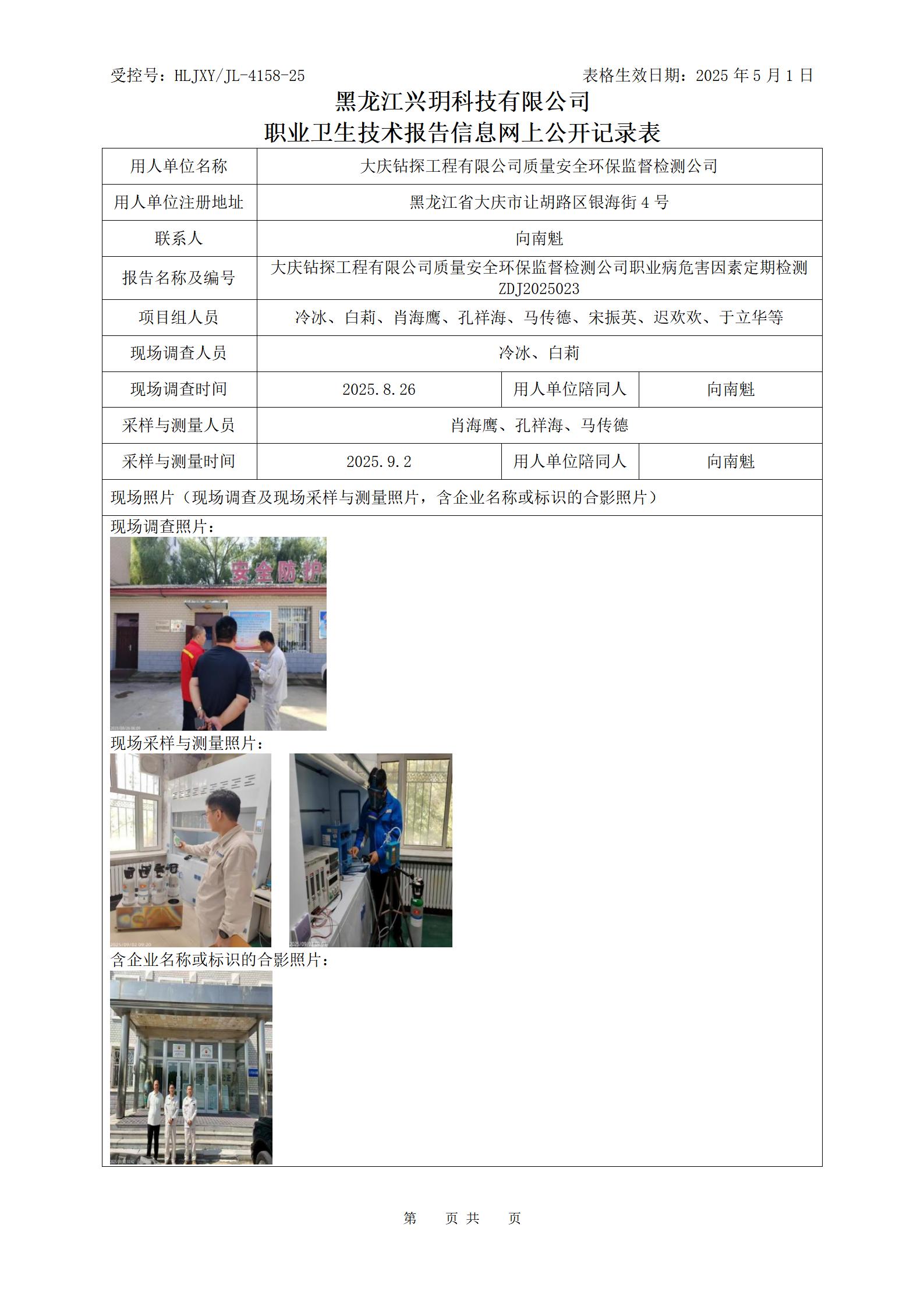 ZDJ2025023 职业卫生技术报告信息网上公开记录表_01.jpg