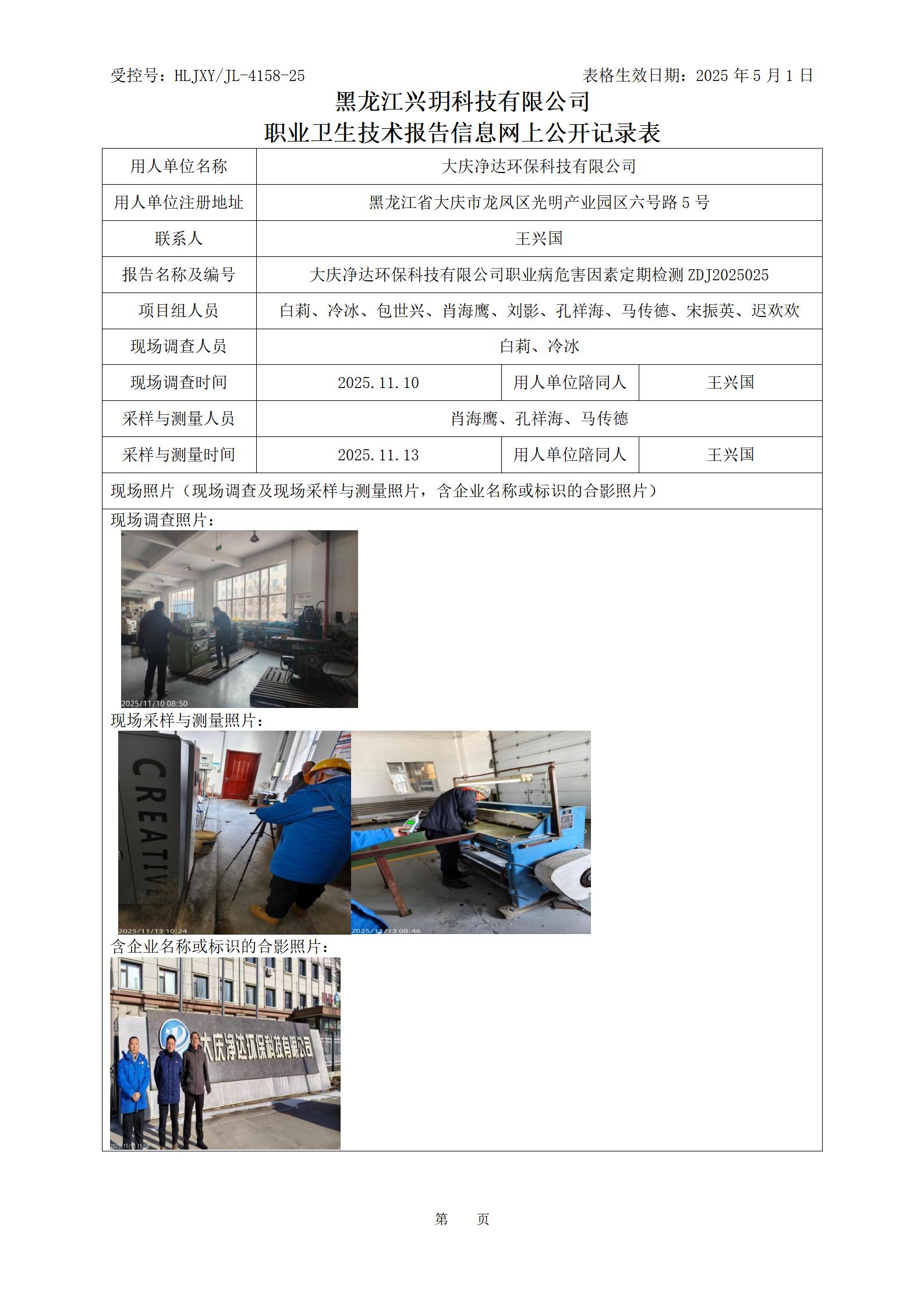 ZDJ2025025 职业卫生技术报告信息网上公开记录表_01.jpg