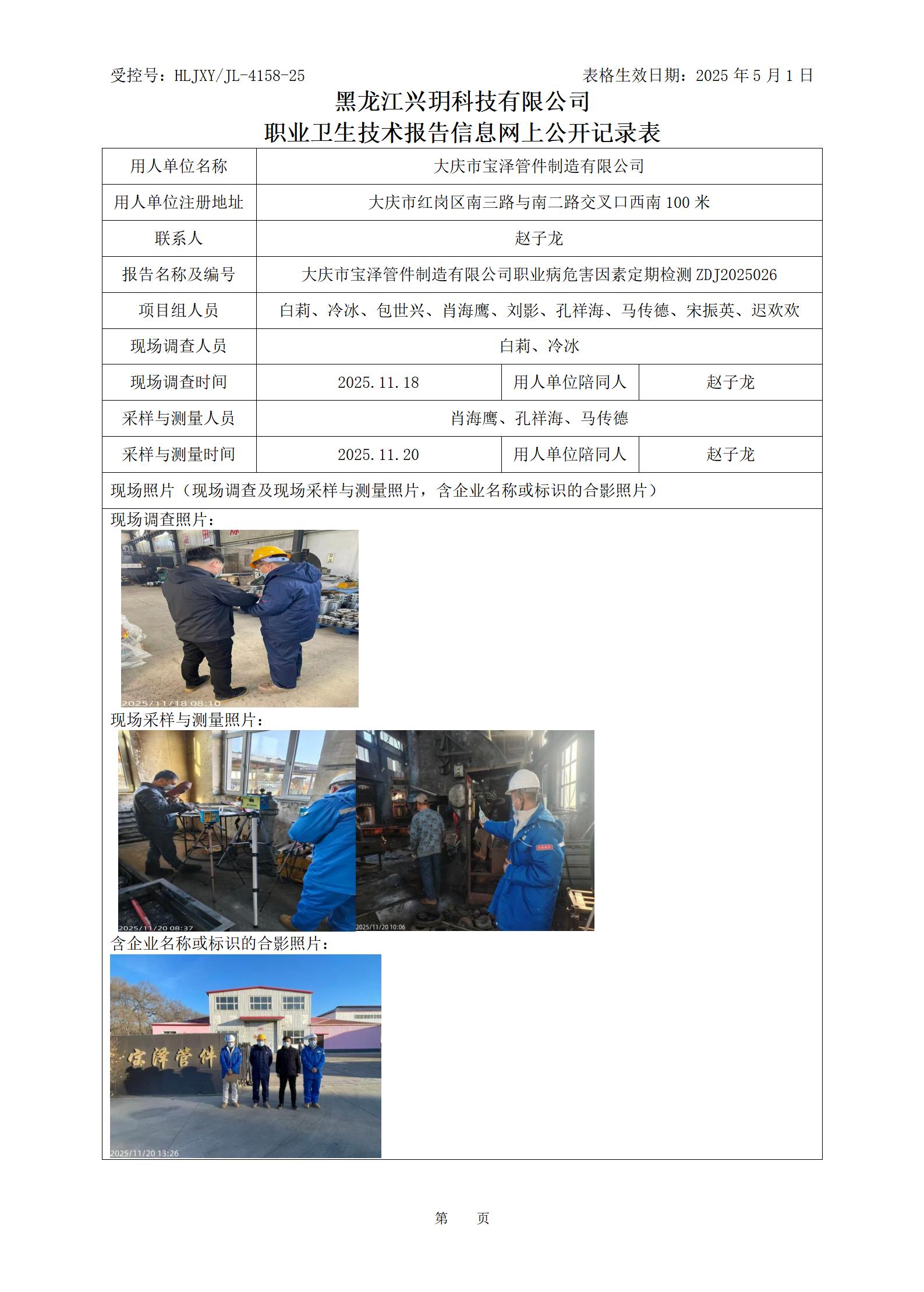 ZDJ2025026 职业卫生技术报告信息网上公开记录表_01.jpg