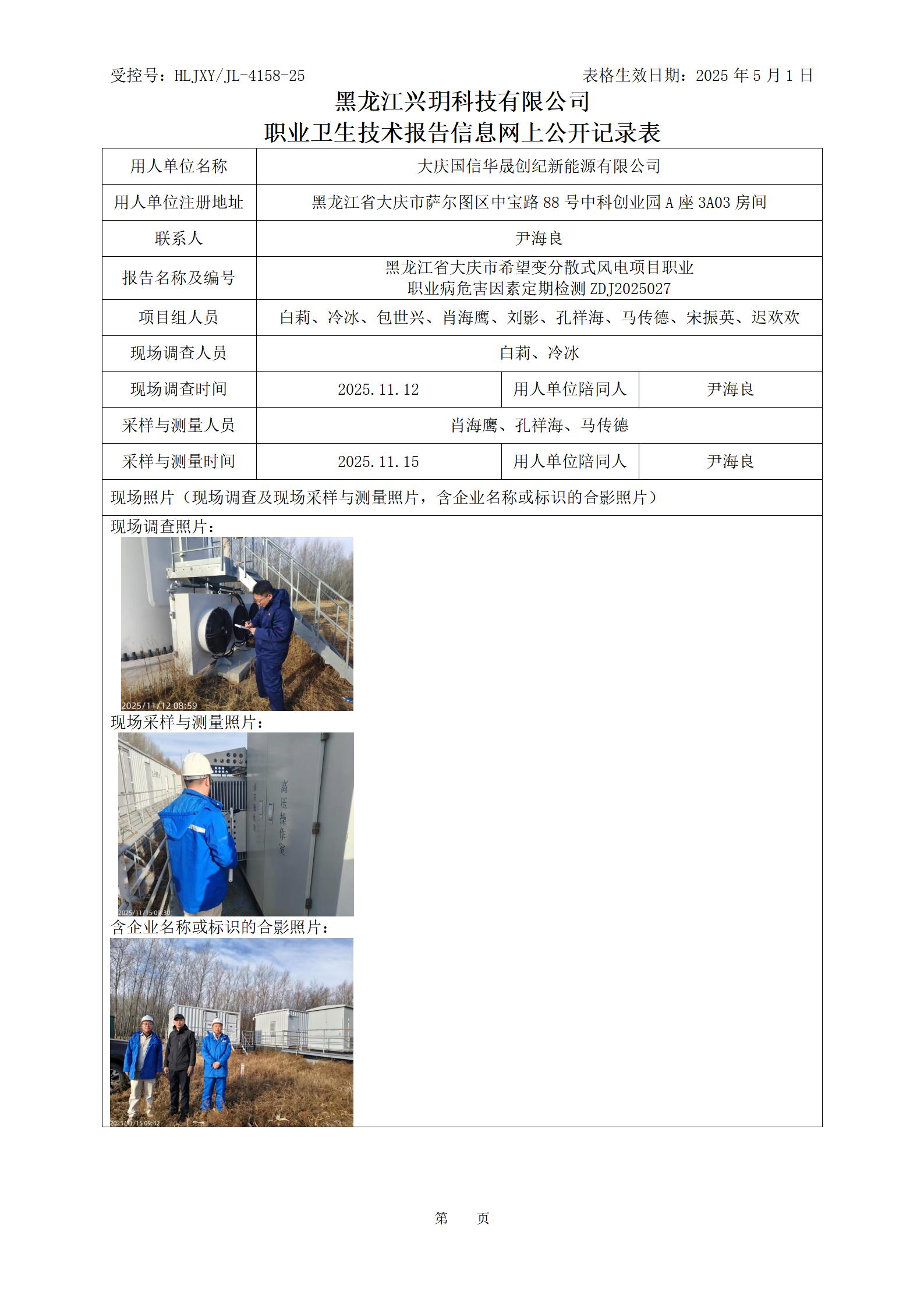 ZDJ2025027 职业卫生技术报告信息网上公开记录表_01.jpg