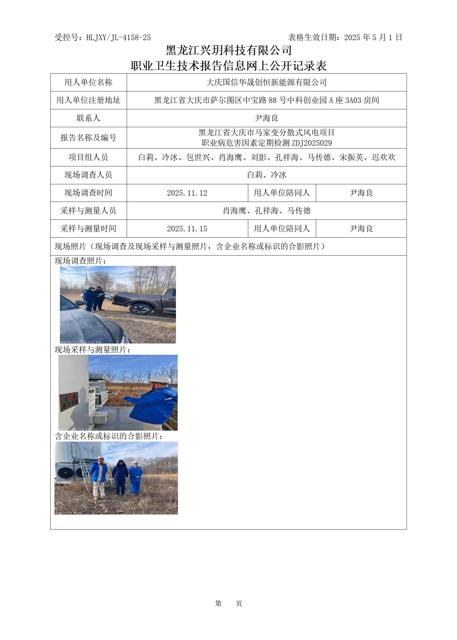 ZDJ2025029 职业卫生技术报告信息网上公开记录表_01.jpg
