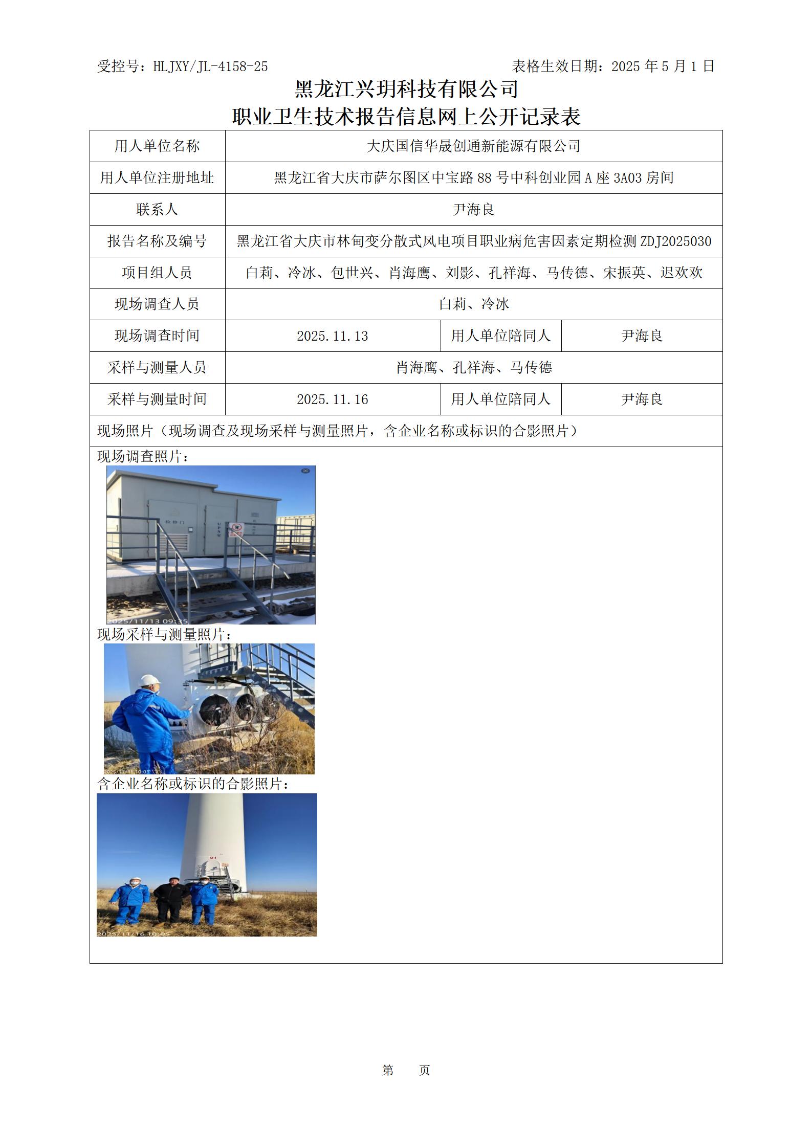 ZDJ2025030 职业卫生技术报告信息网上公开记录表_01.jpg