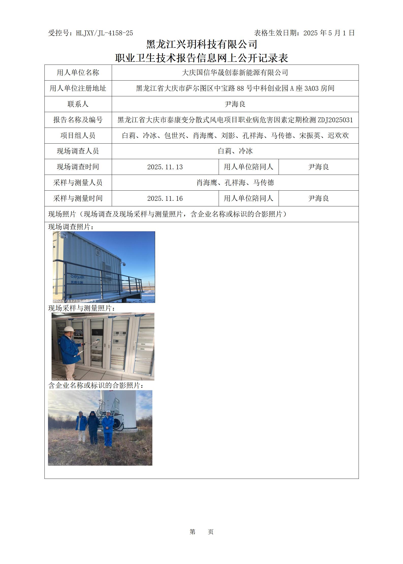 ZDJ2025031 职业卫生技术报告信息网上公开记录表_01.jpg