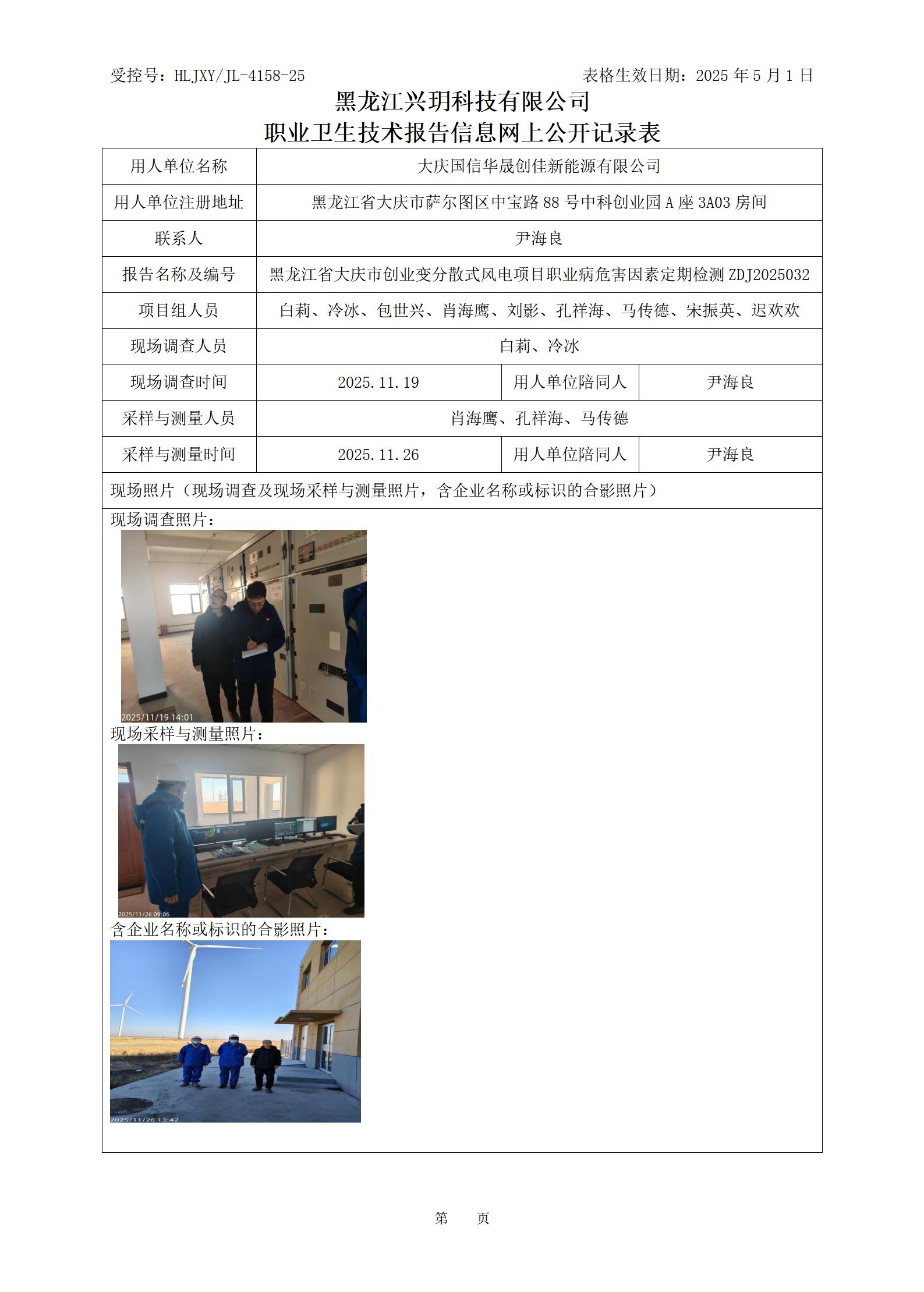 ZDJ2025032 职业卫生技术报告信息网上公开记录表_01.jpg
