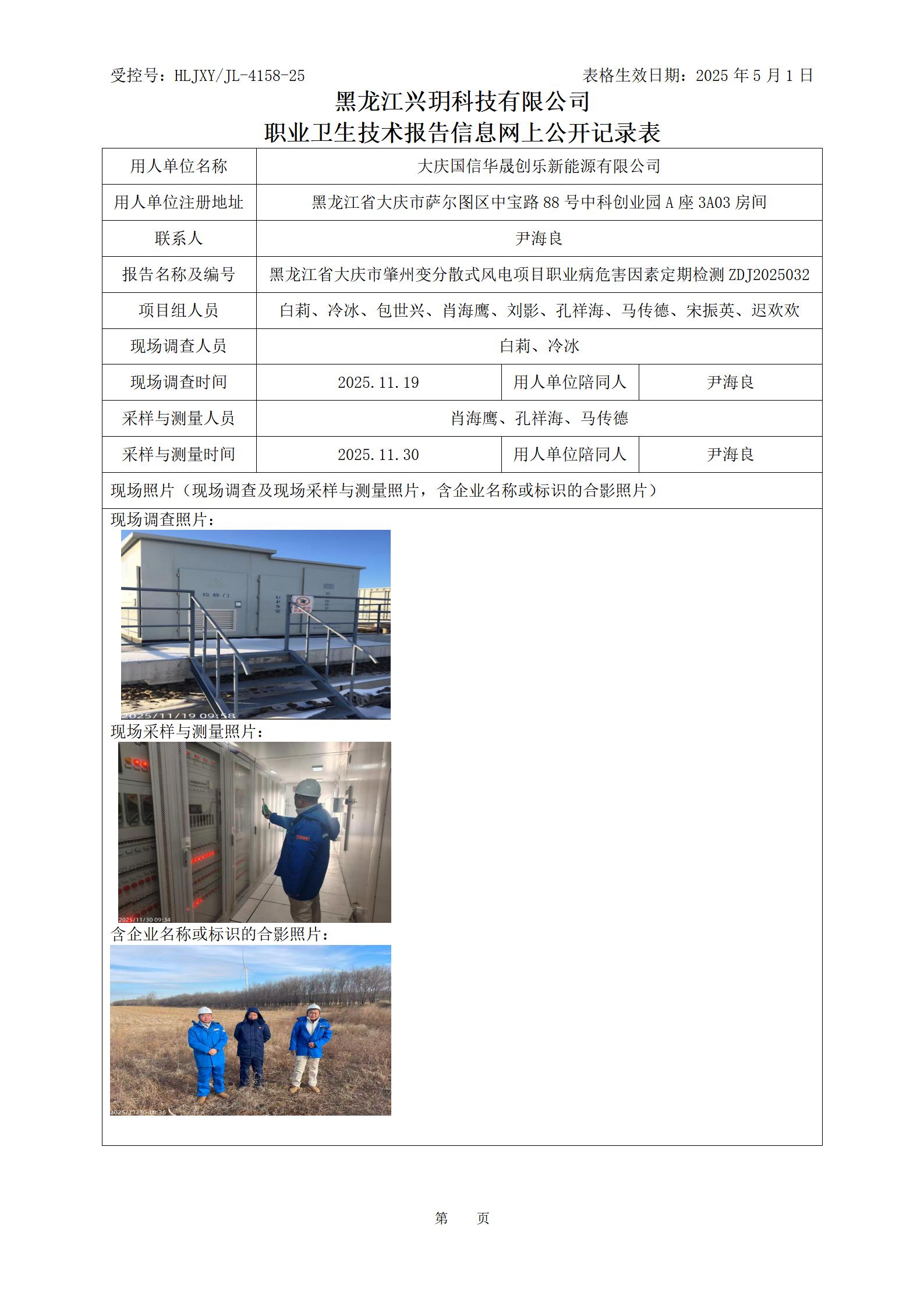 ZDJ2025033 职业卫生技术报告信息网上公开记录表_01.jpg