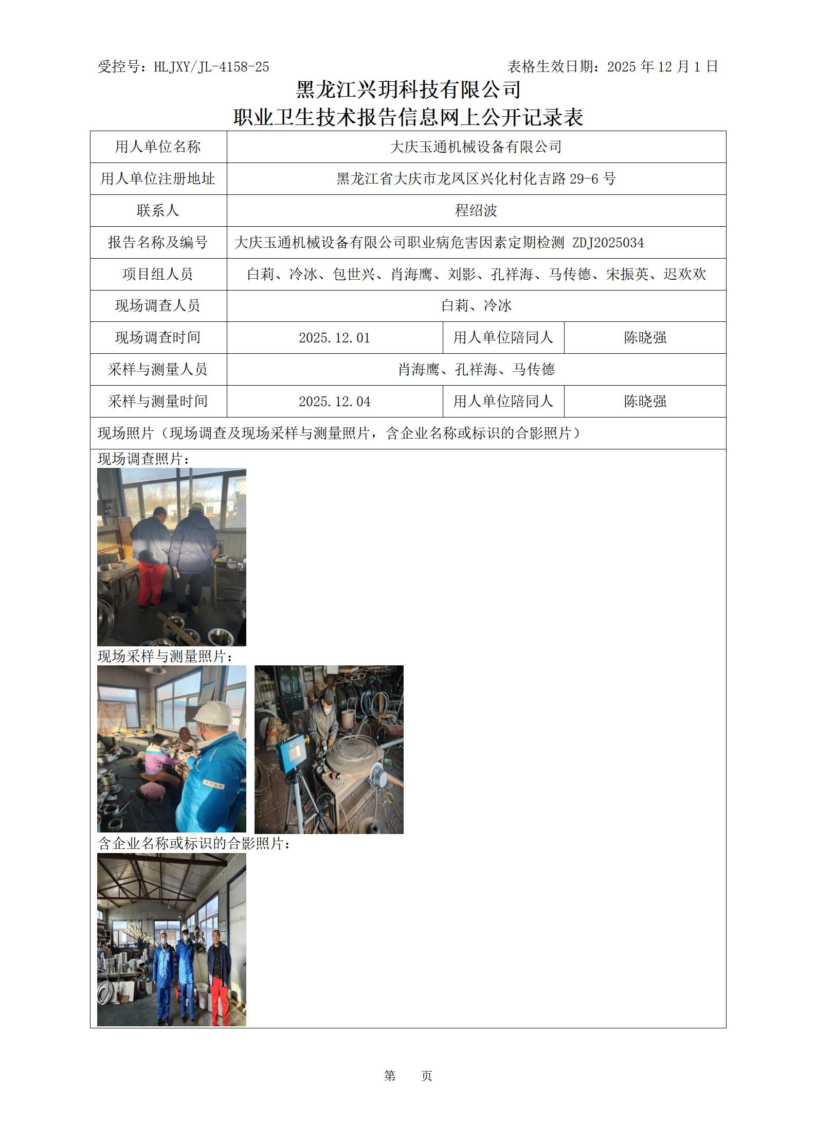 ZDJ2025034 职业卫生技术报告信息网上公开记录表_01.jpg
