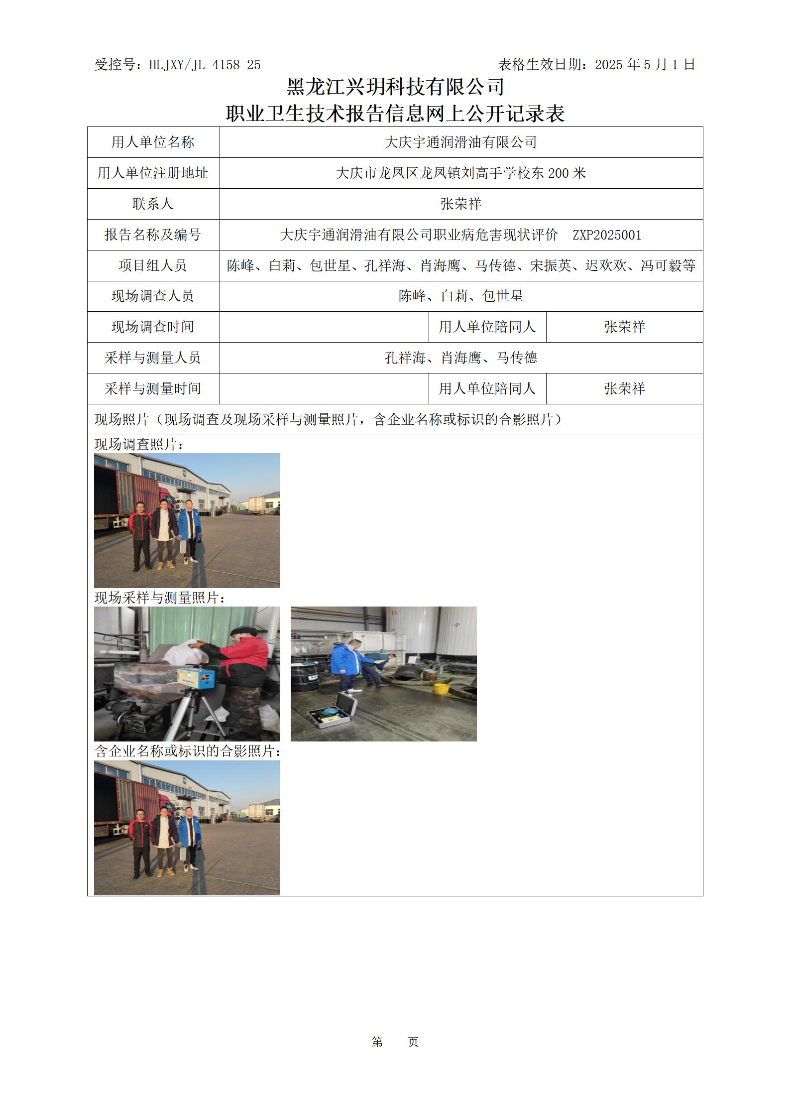 ZXP2025001 职业卫生技术报告信息网上公开记录表_01.jpg