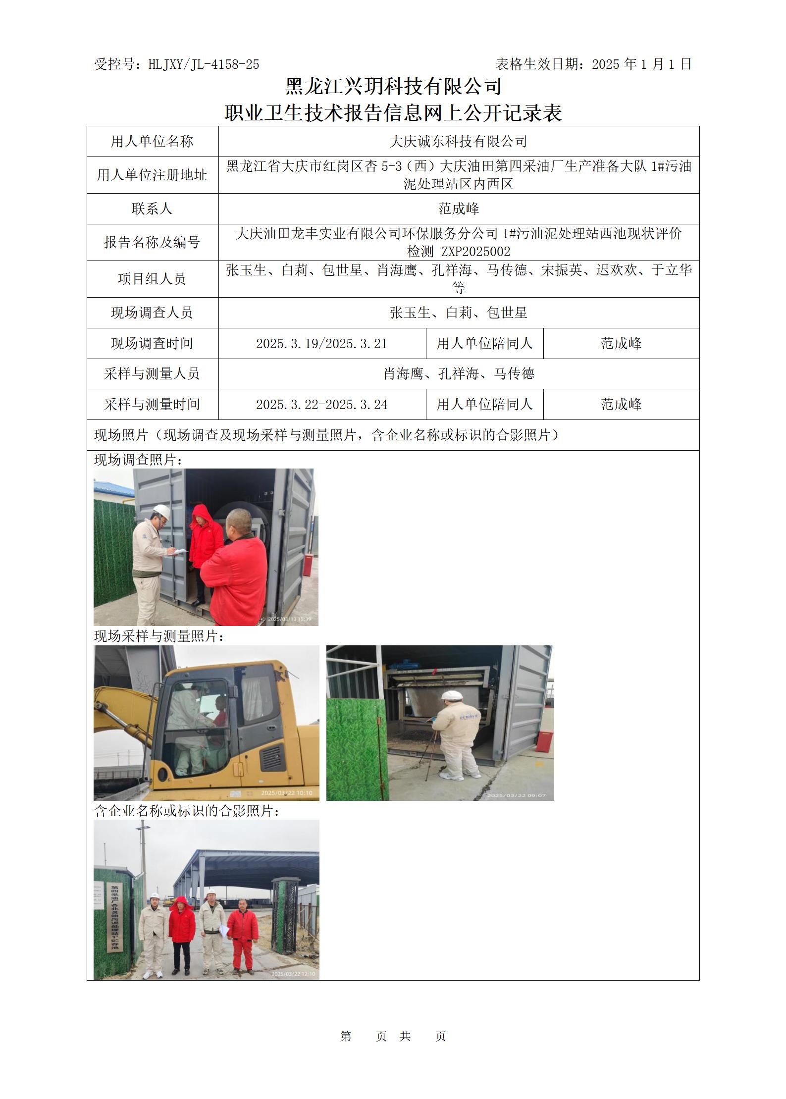 ZXP2025002 职业卫生技术报告信息网上公开记录表_01.jpg