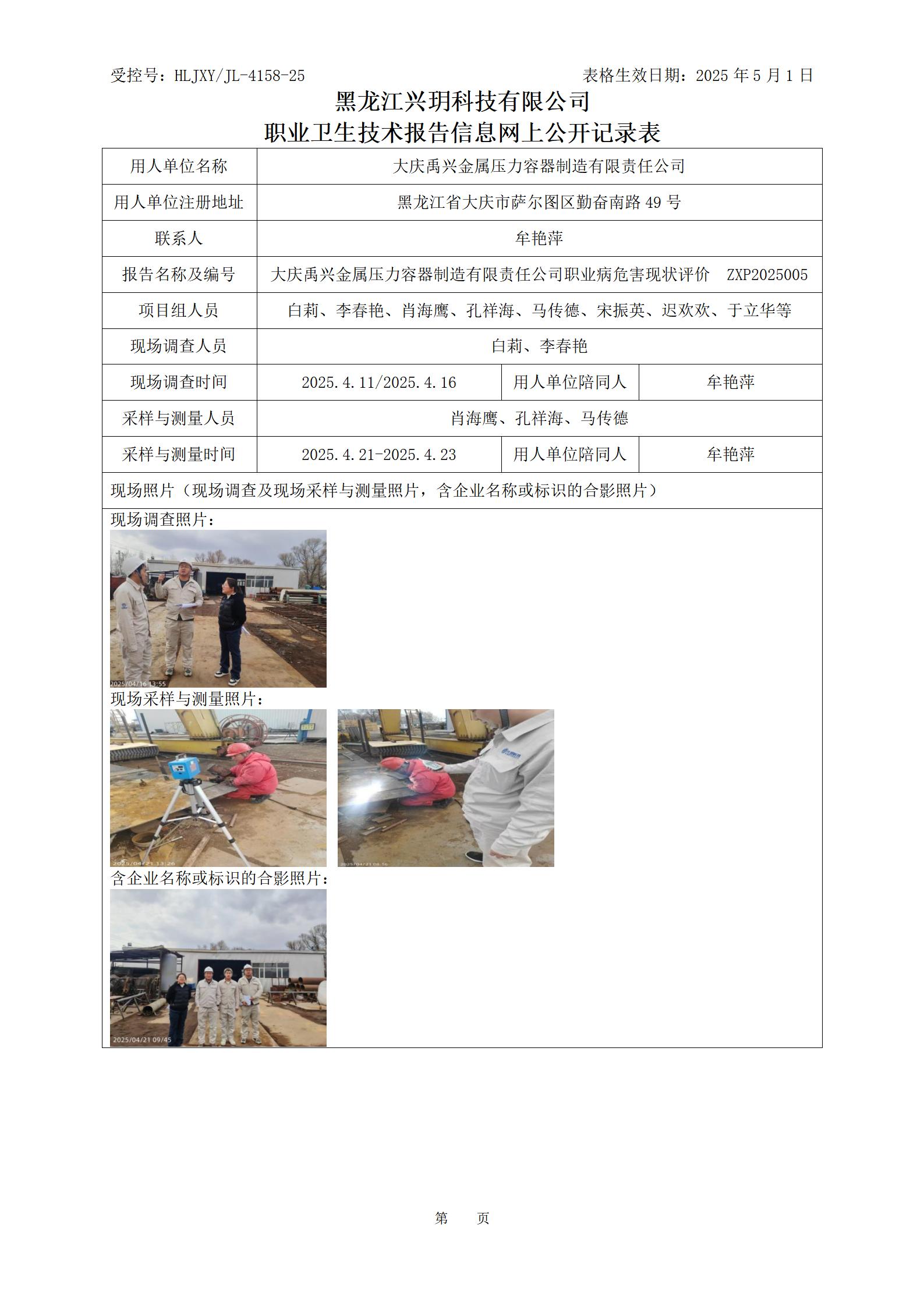 ZXP2025005 职业卫生技术报告信息网上公开记录表_01.jpg