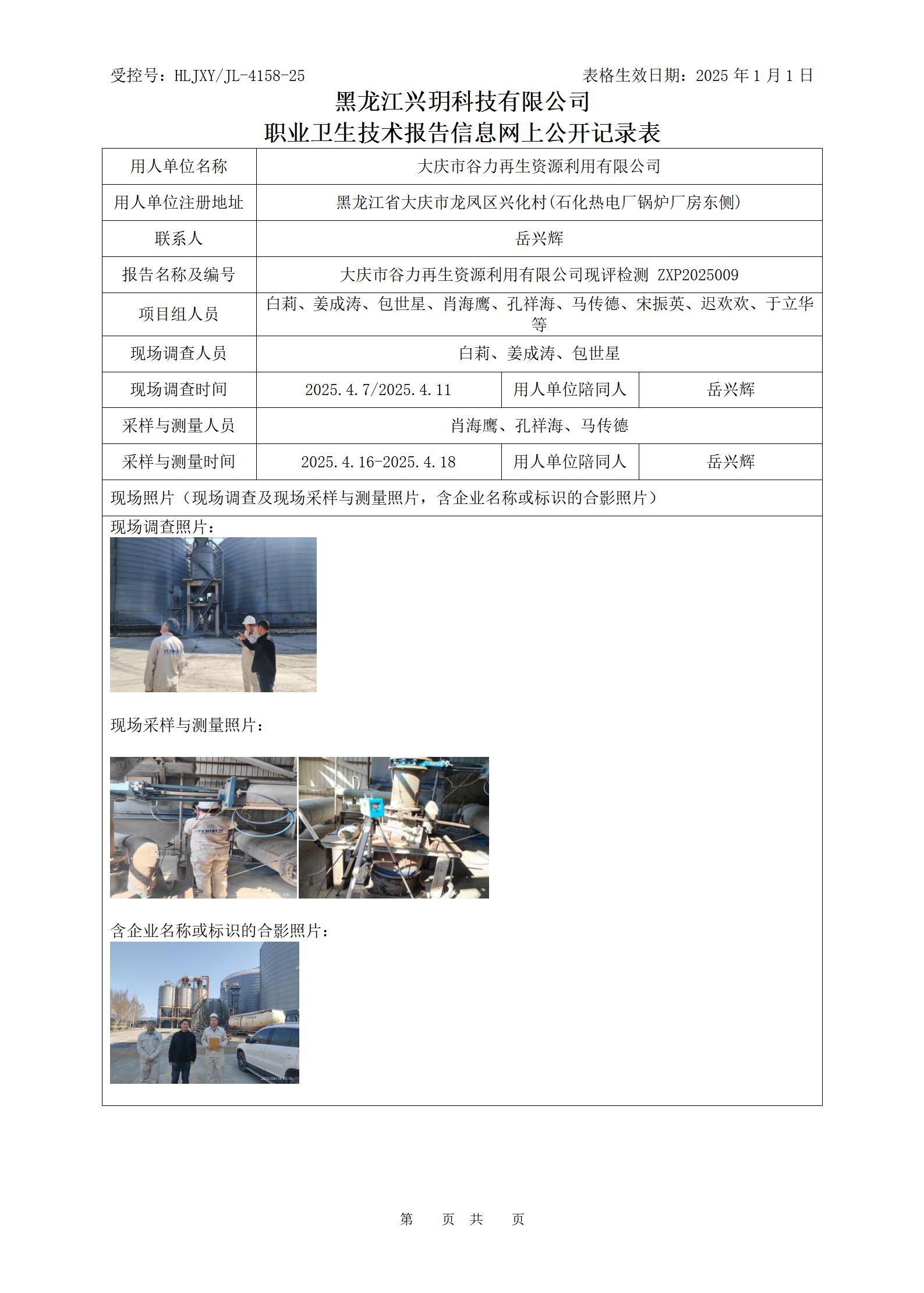 ZXP2025009 职业卫生技术报告信息网上公开记录表_01.jpg