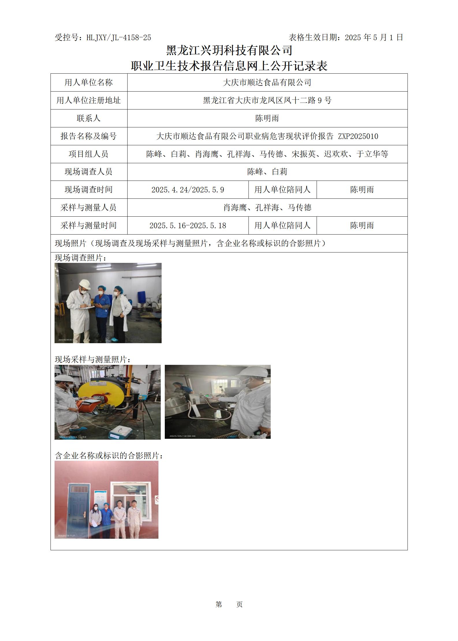 ZXP2025010 职业卫生技术报告信息网上公开记录表_01.jpg