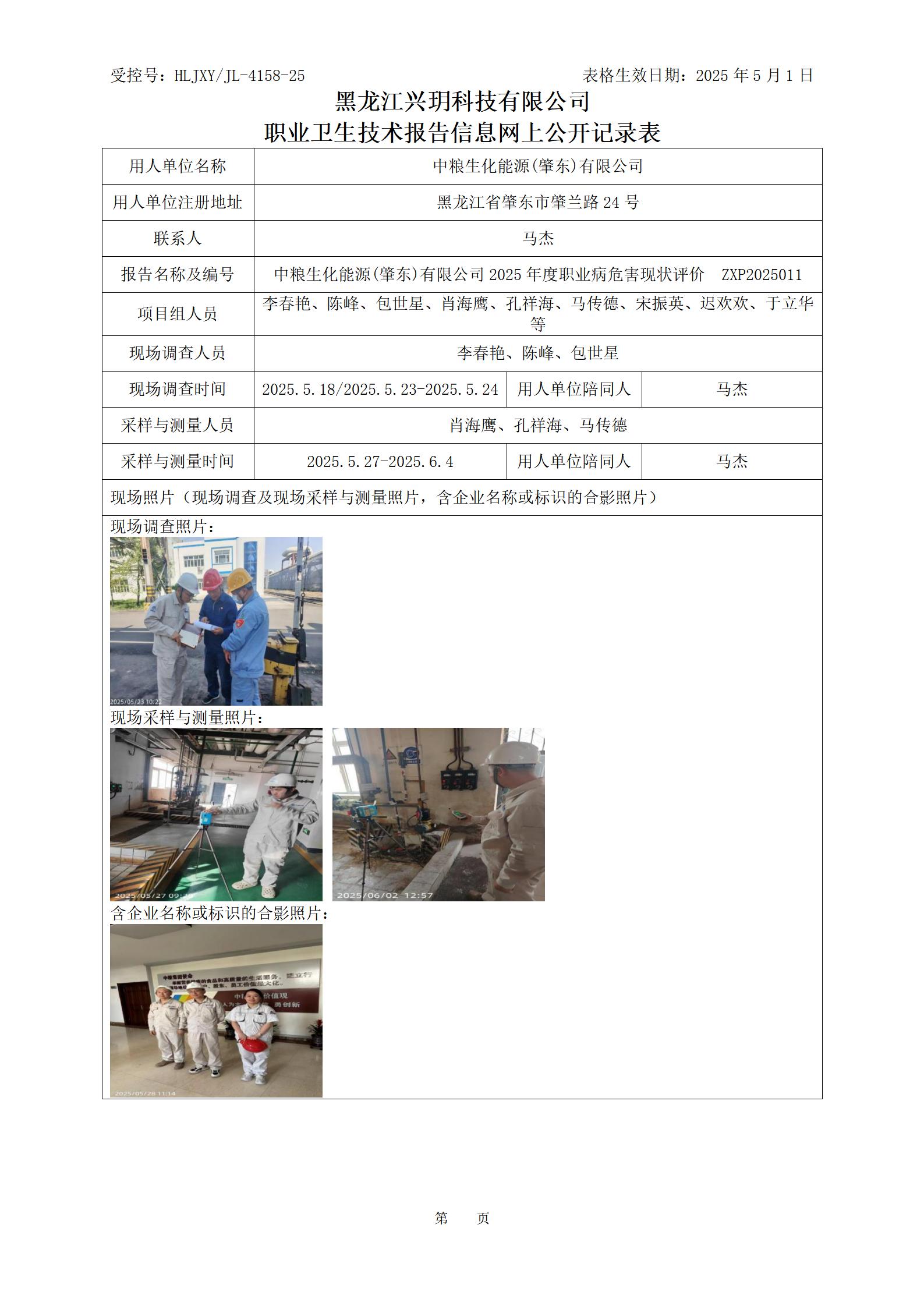 ZXP2025011 职业卫生技术报告信息网上公开记录表_01.jpg