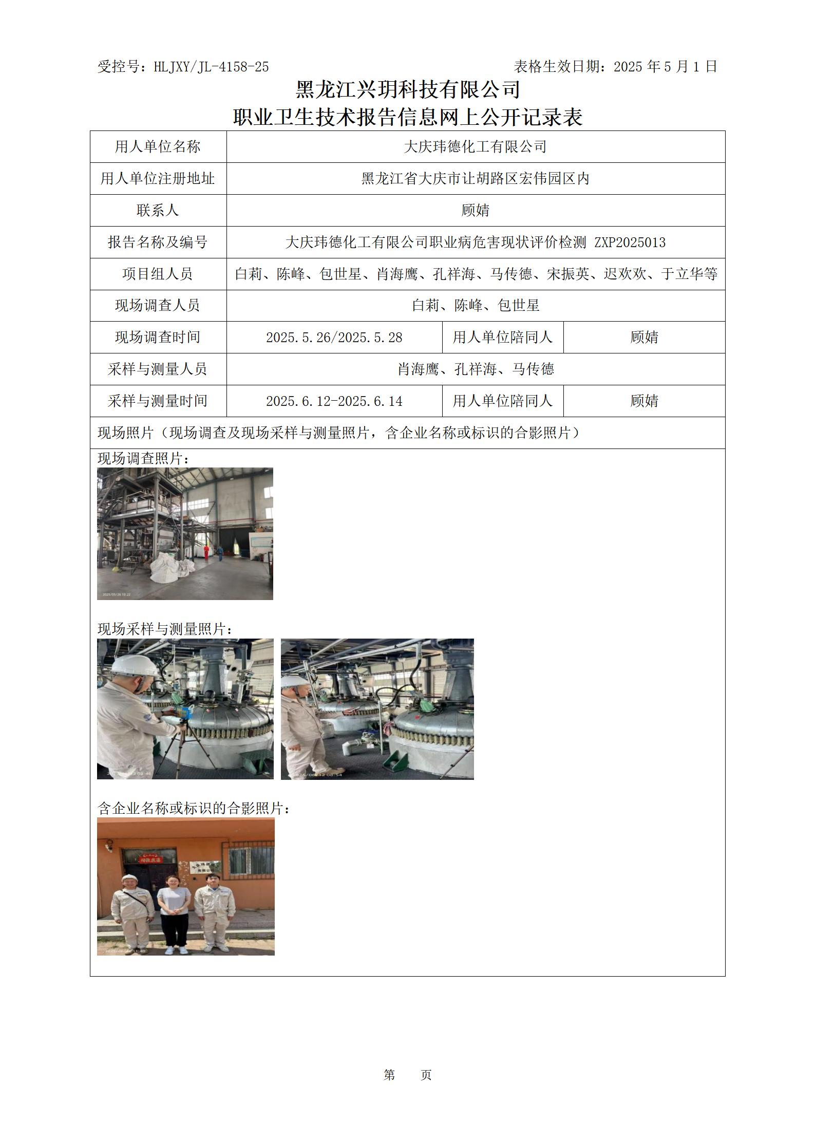 ZXP2025013 职业卫生技术报告信息网上公开记录表_01.jpg