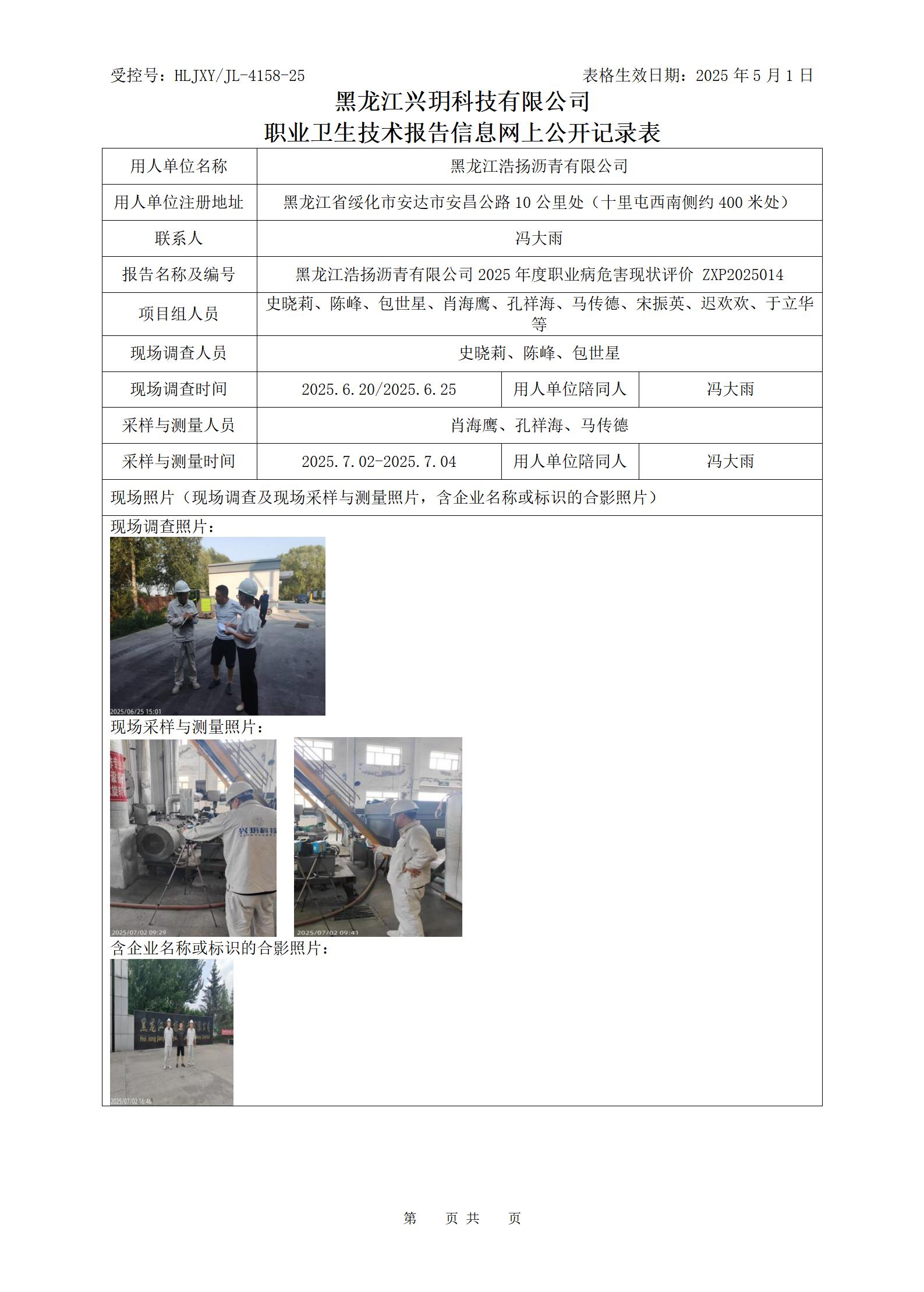 ZXP2025014 职业卫生技术报告信息网上公开记录表_01.jpg