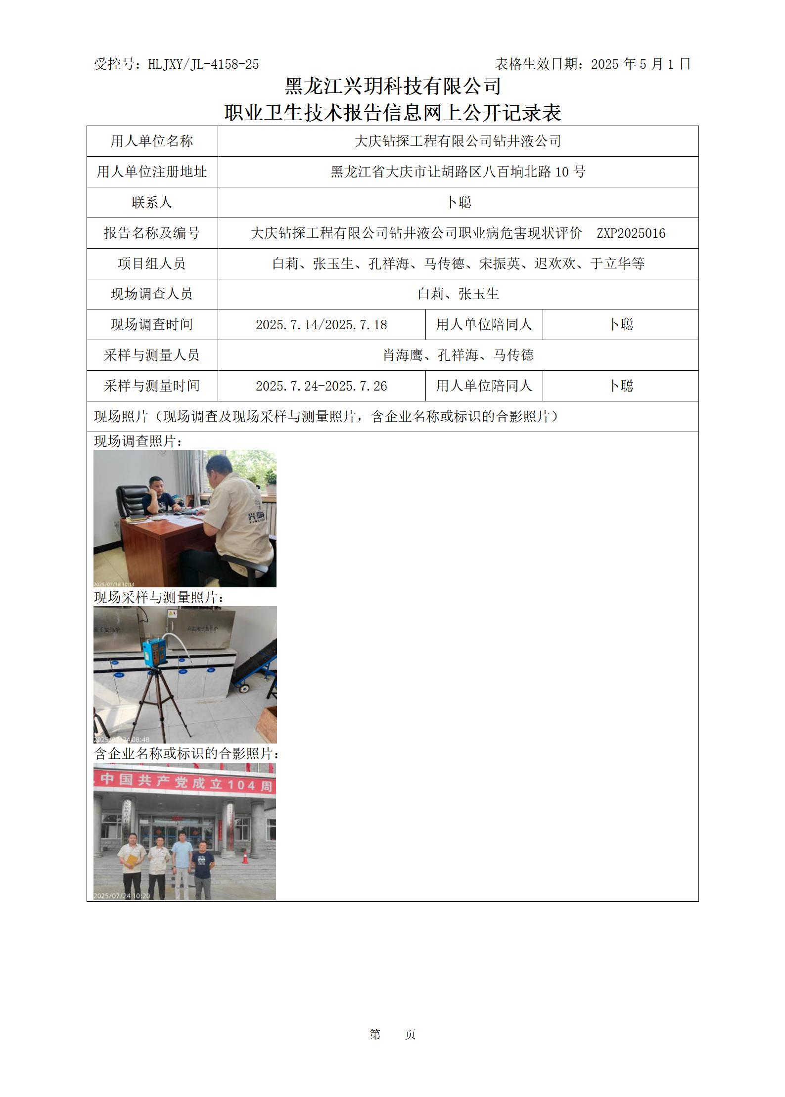 ZXP2025016 职业卫生技术报告信息网上公开记录表_01.jpg