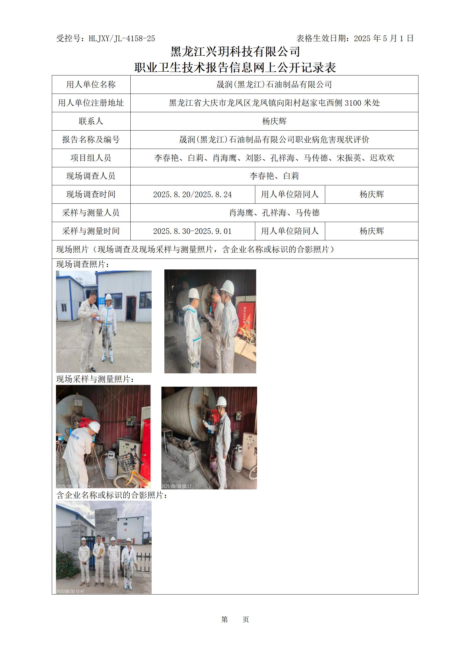 ZXP2025019 职业卫生技术报告信息网上公开记录表_01.jpg