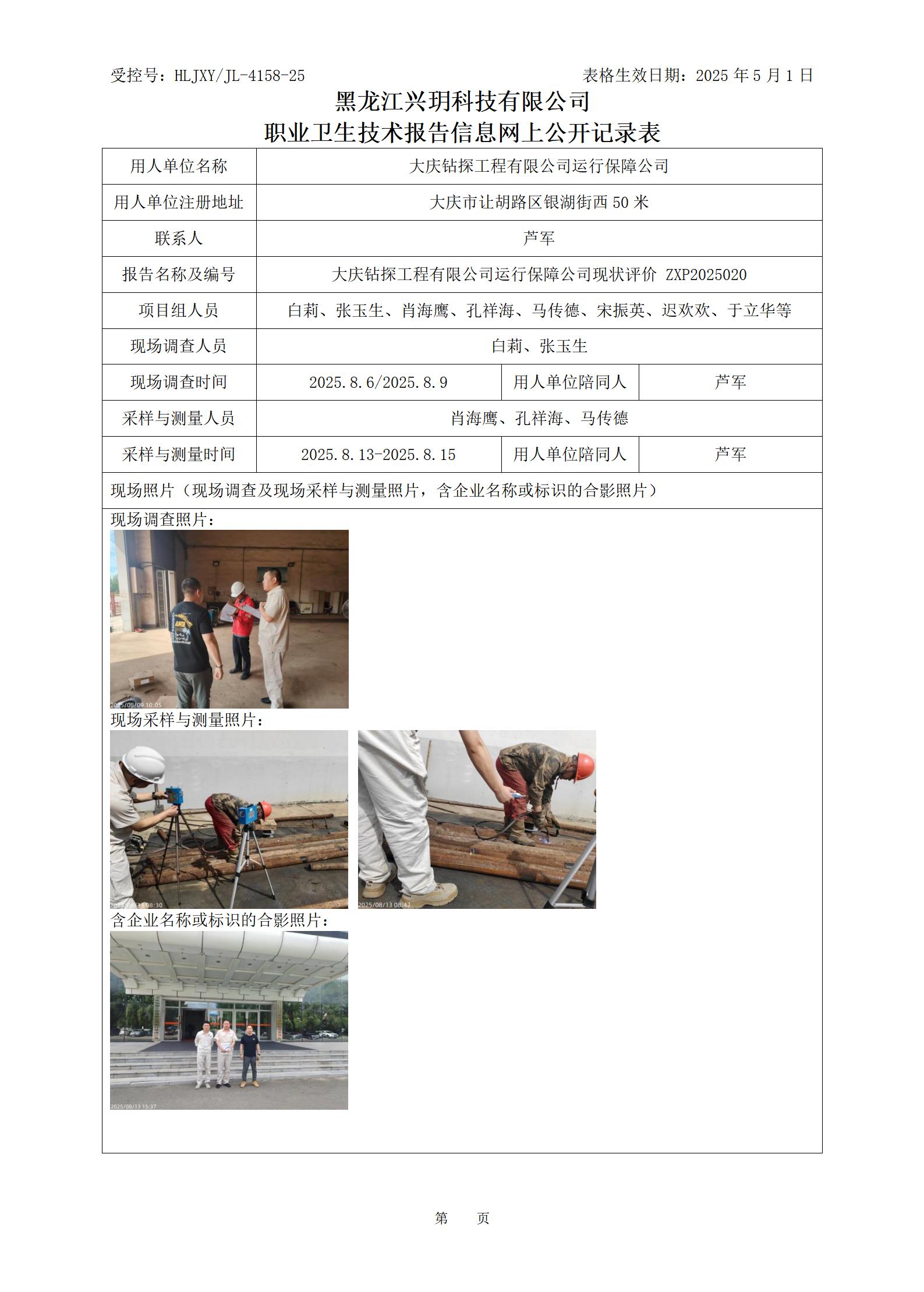 ZXP2025020 职业卫生技术报告信息网上公开记录表_01.jpg