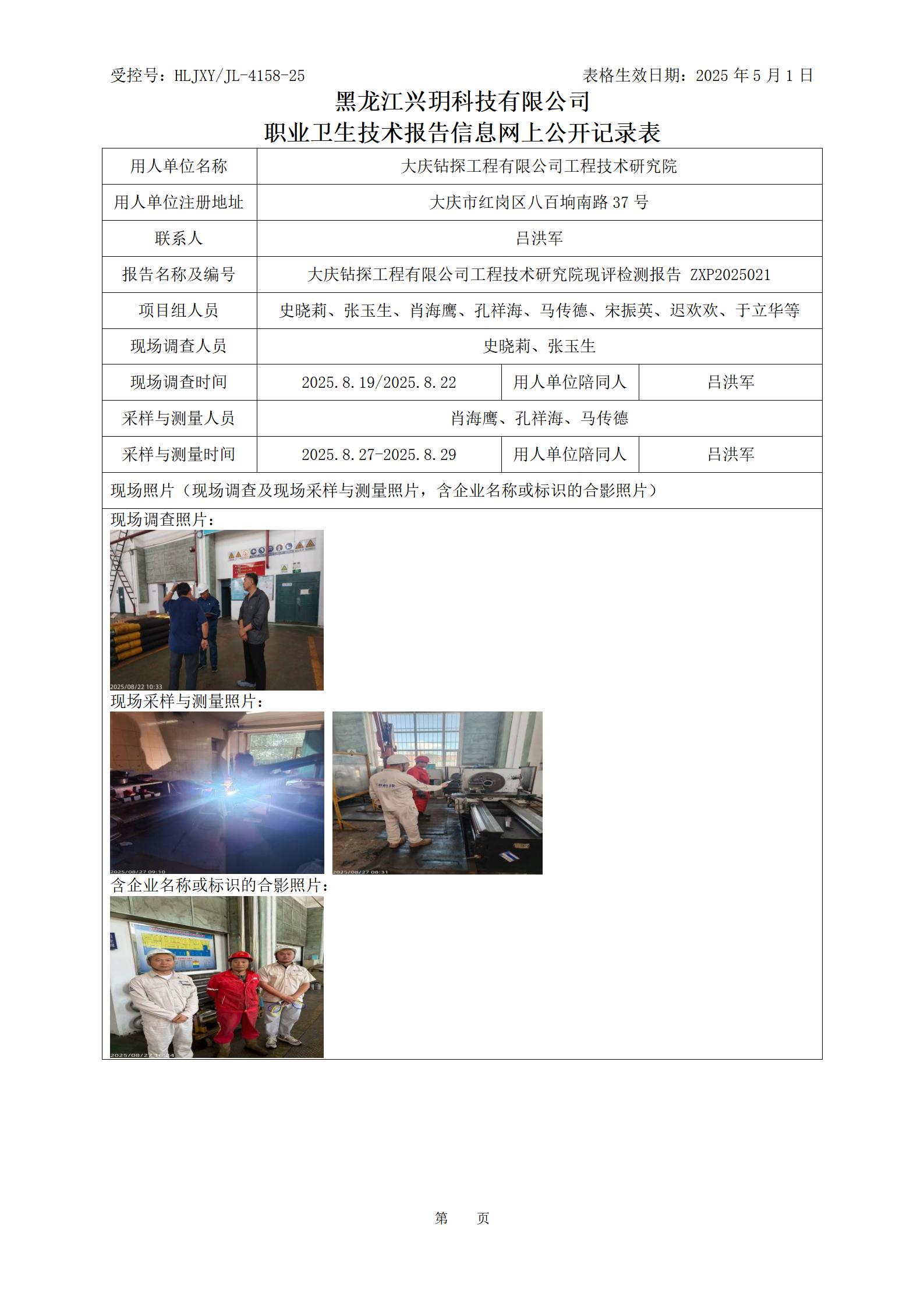 ZXP2025021 职业卫生技术报告信息网上公开记录表_01.jpg