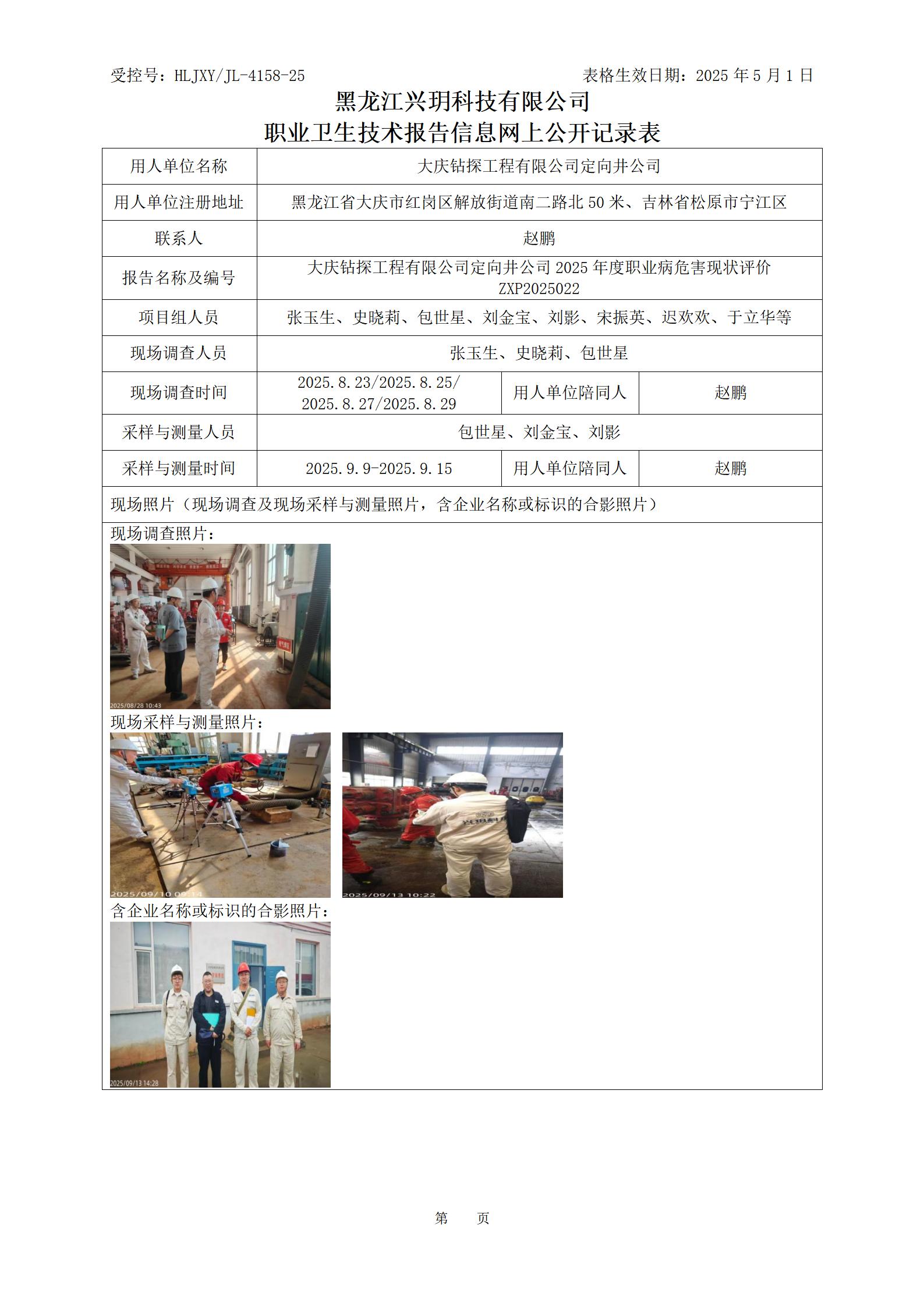ZXP2025022 职业卫生技术报告信息网上公开记录表_01.jpg